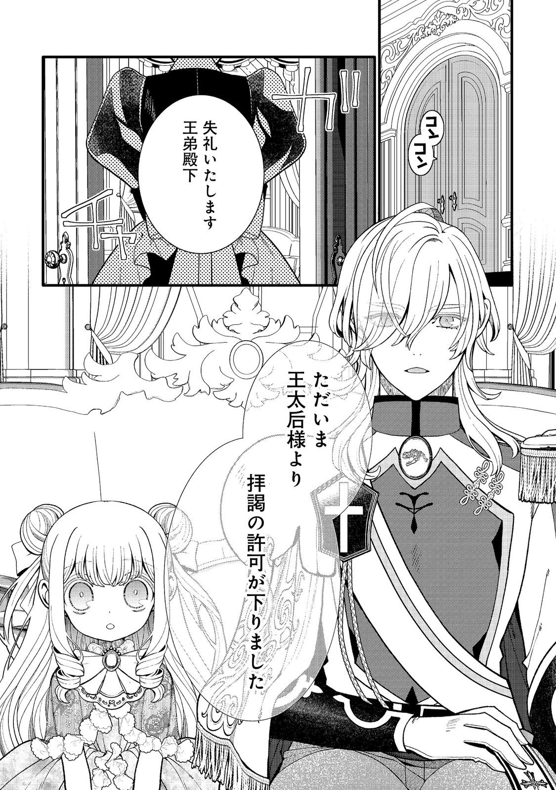 Gosai de, Ryuu no Outei Denka no Hanayome ni Narimashita Chapter 18.2 15ページ