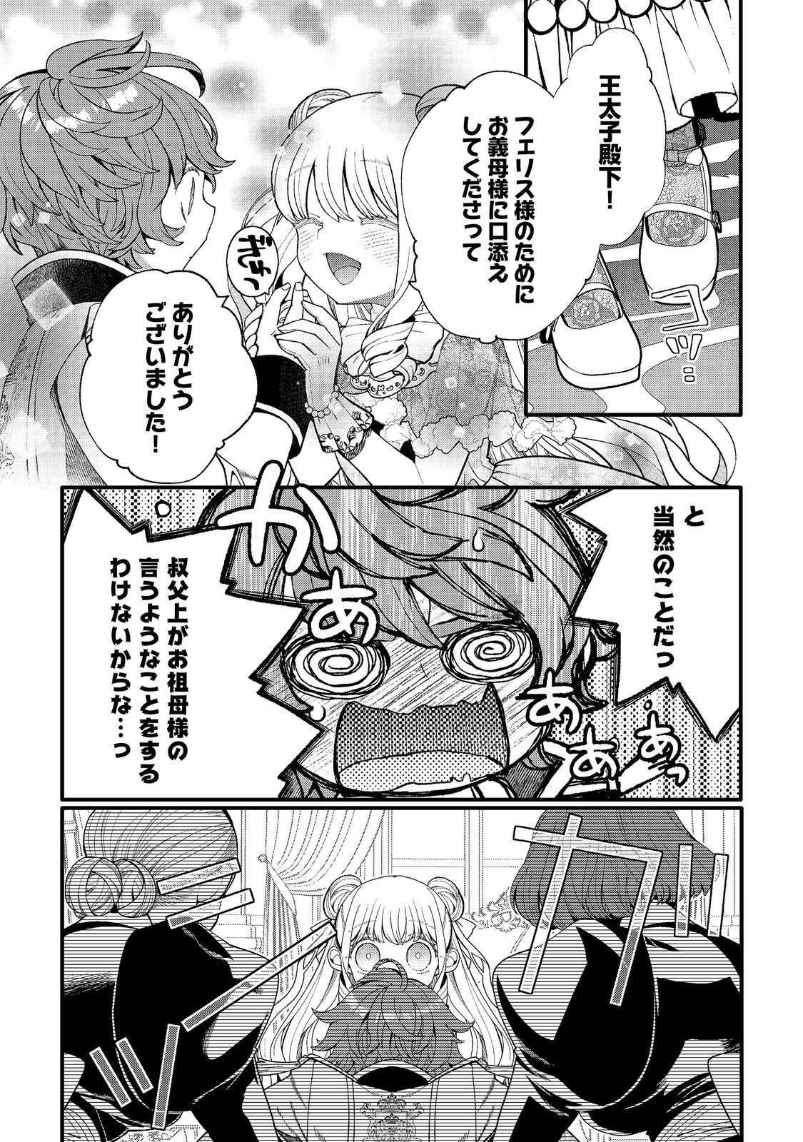 Gosai de, Ryuu no Outei Denka no Hanayome ni Narimashita Chapter 18.2 3ページ