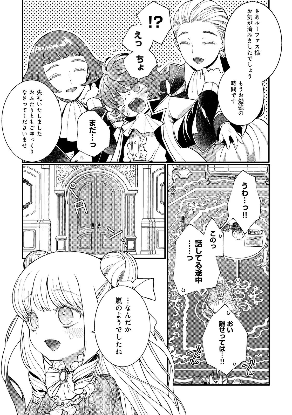 Gosai de, Ryuu no Outei Denka no Hanayome ni Narimashita Chapter 18.2 4ページ