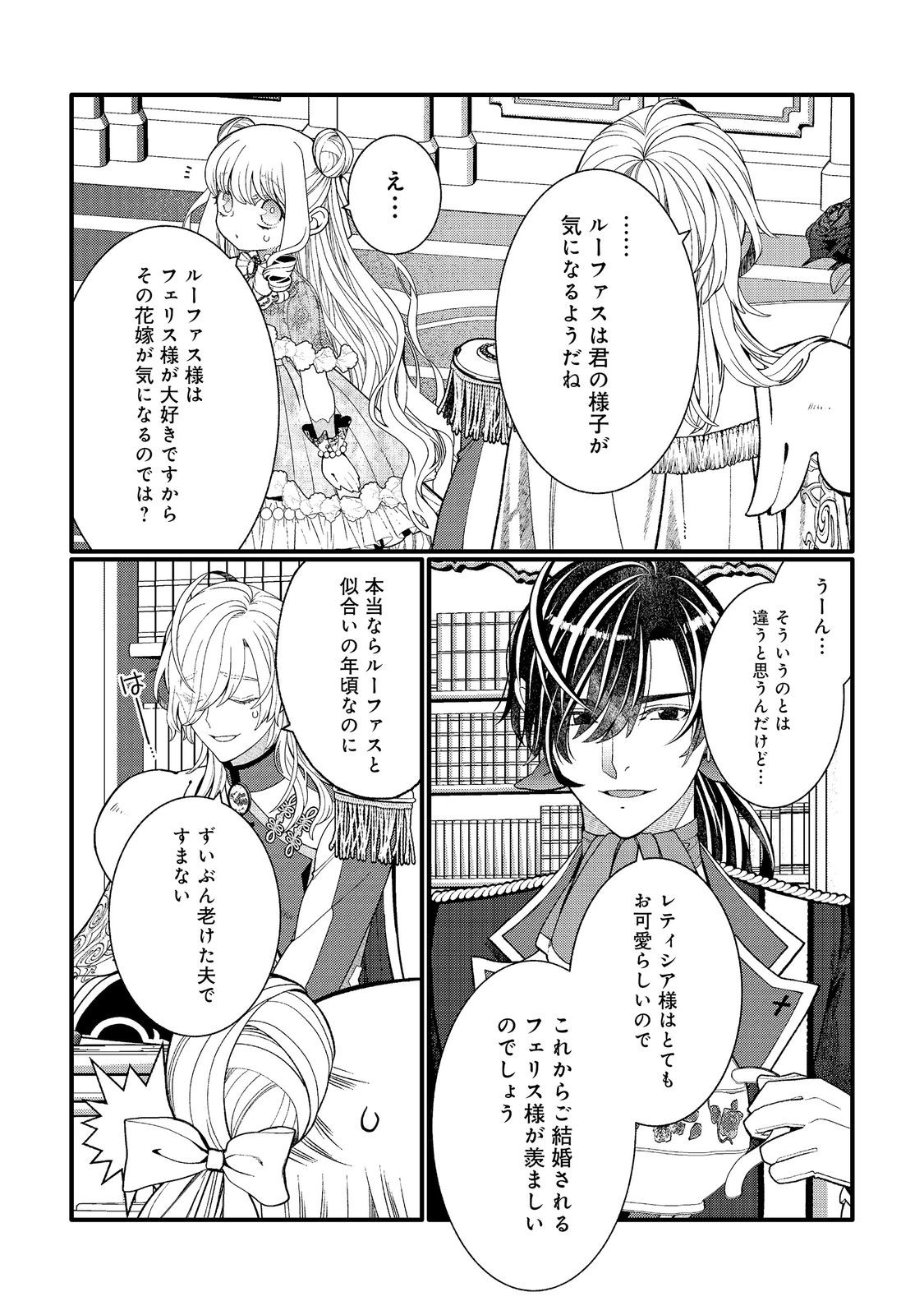 Gosai de, Ryuu no Outei Denka no Hanayome ni Narimashita Chapter 18.2 5ページ