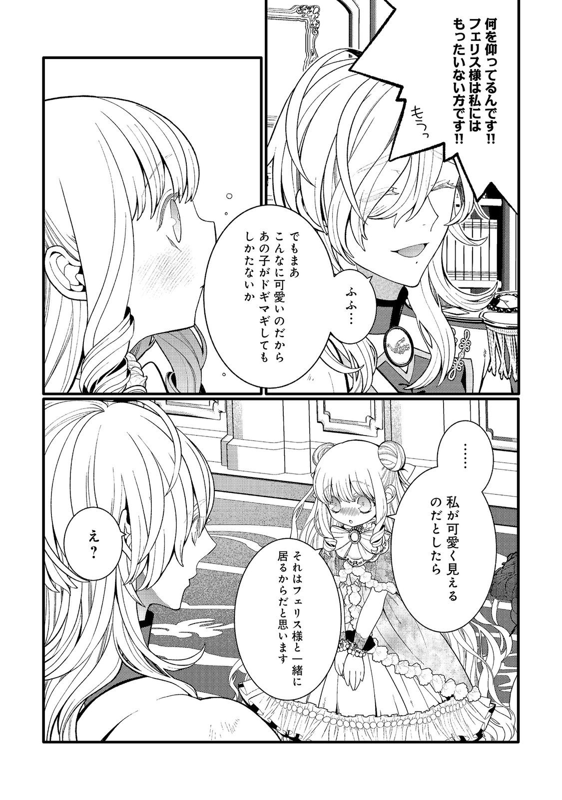 Gosai de, Ryuu no Outei Denka no Hanayome ni Narimashita Chapter 18.2 6ページ