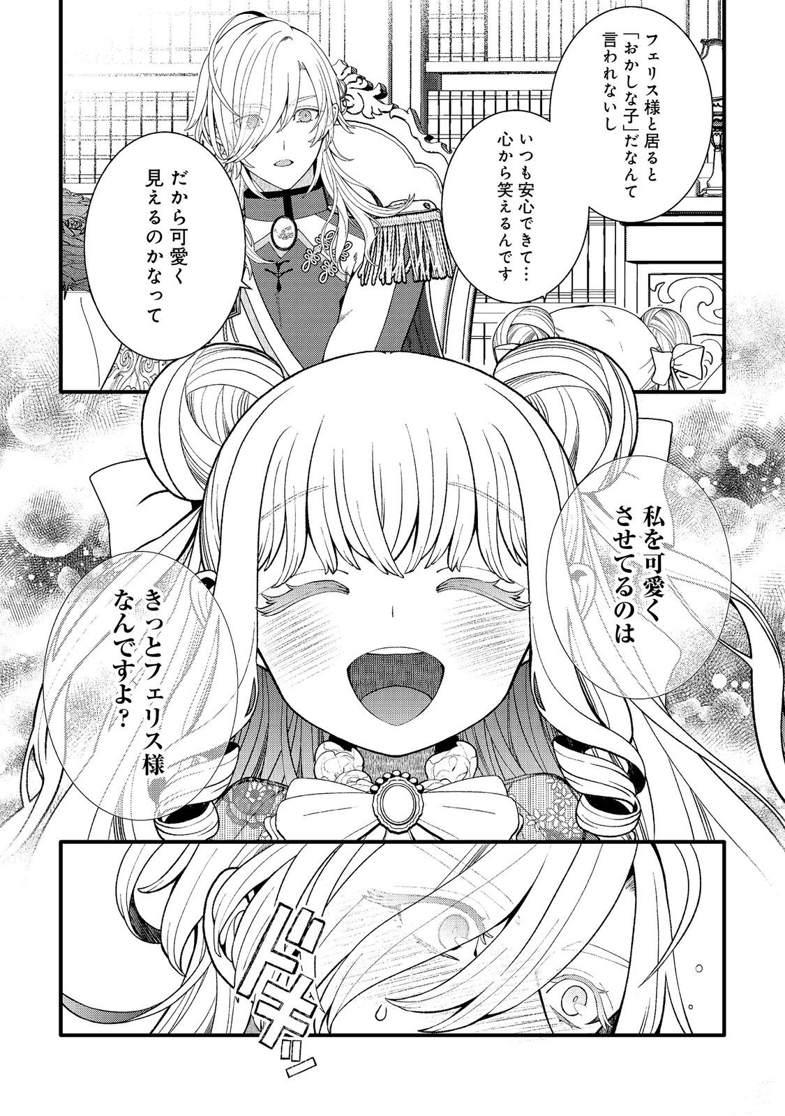 Gosai de, Ryuu no Outei Denka no Hanayome ni Narimashita Chapter 18.2 7ページ
