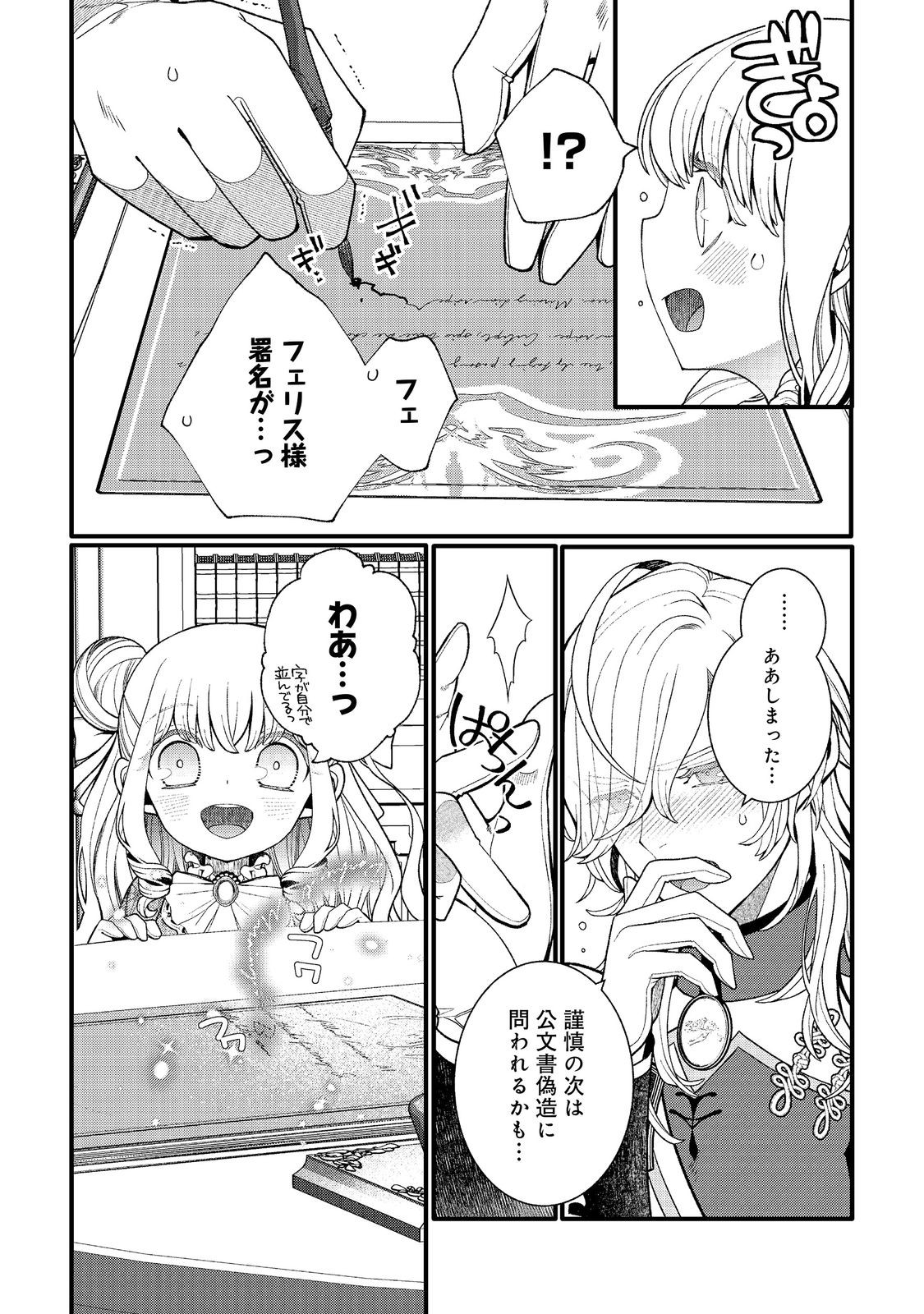 Gosai de, Ryuu no Outei Denka no Hanayome ni Narimashita Chapter 18.2 8ページ