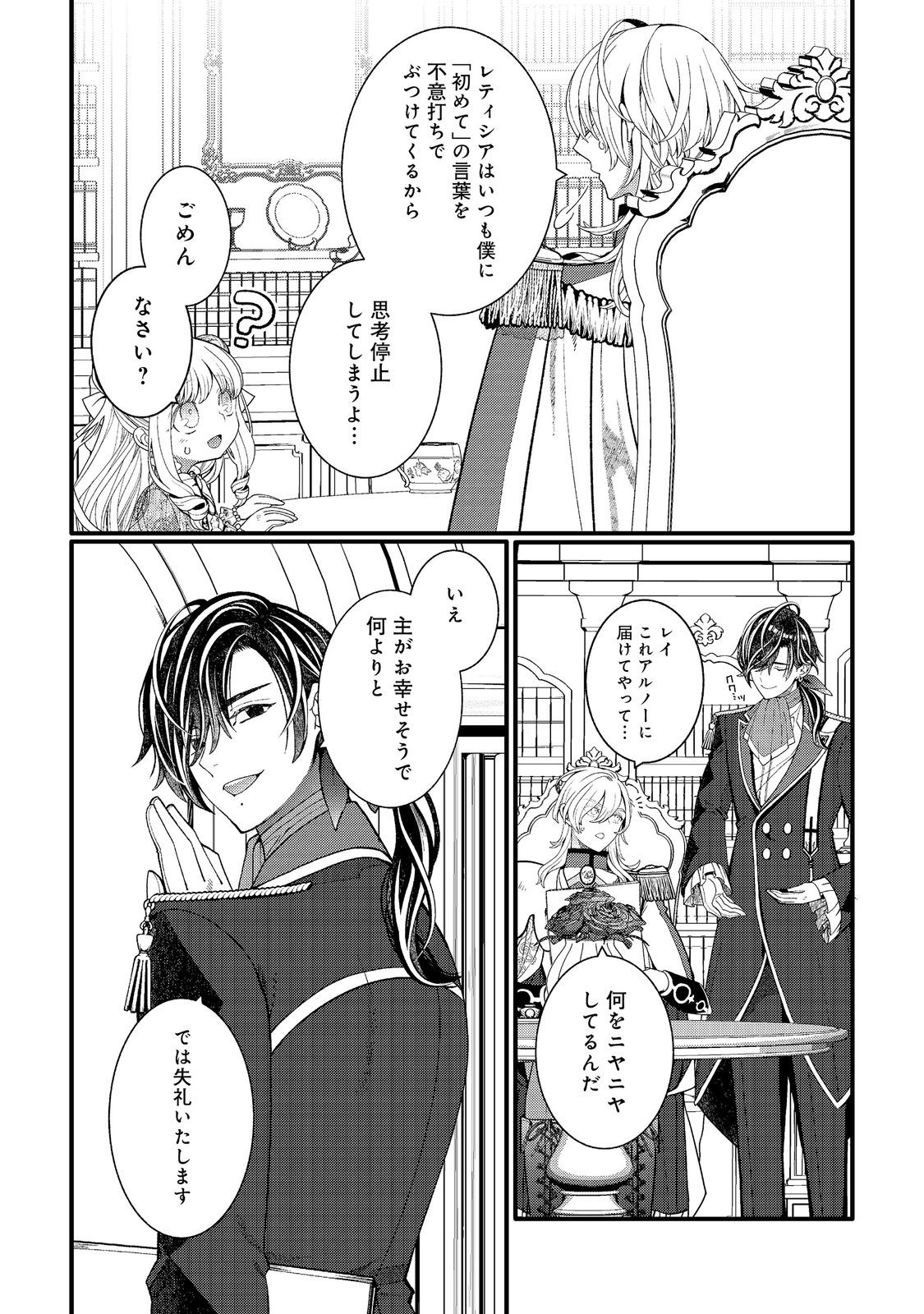 Gosai de, Ryuu no Outei Denka no Hanayome ni Narimashita Chapter 18.2 9ページ