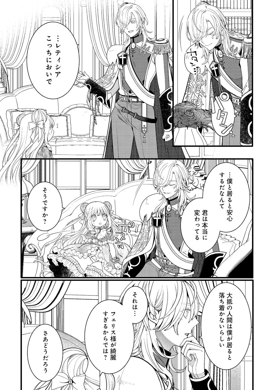 Gosai de, Ryuu no Outei Denka no Hanayome ni Narimashita Chapter 18.2 10ページ