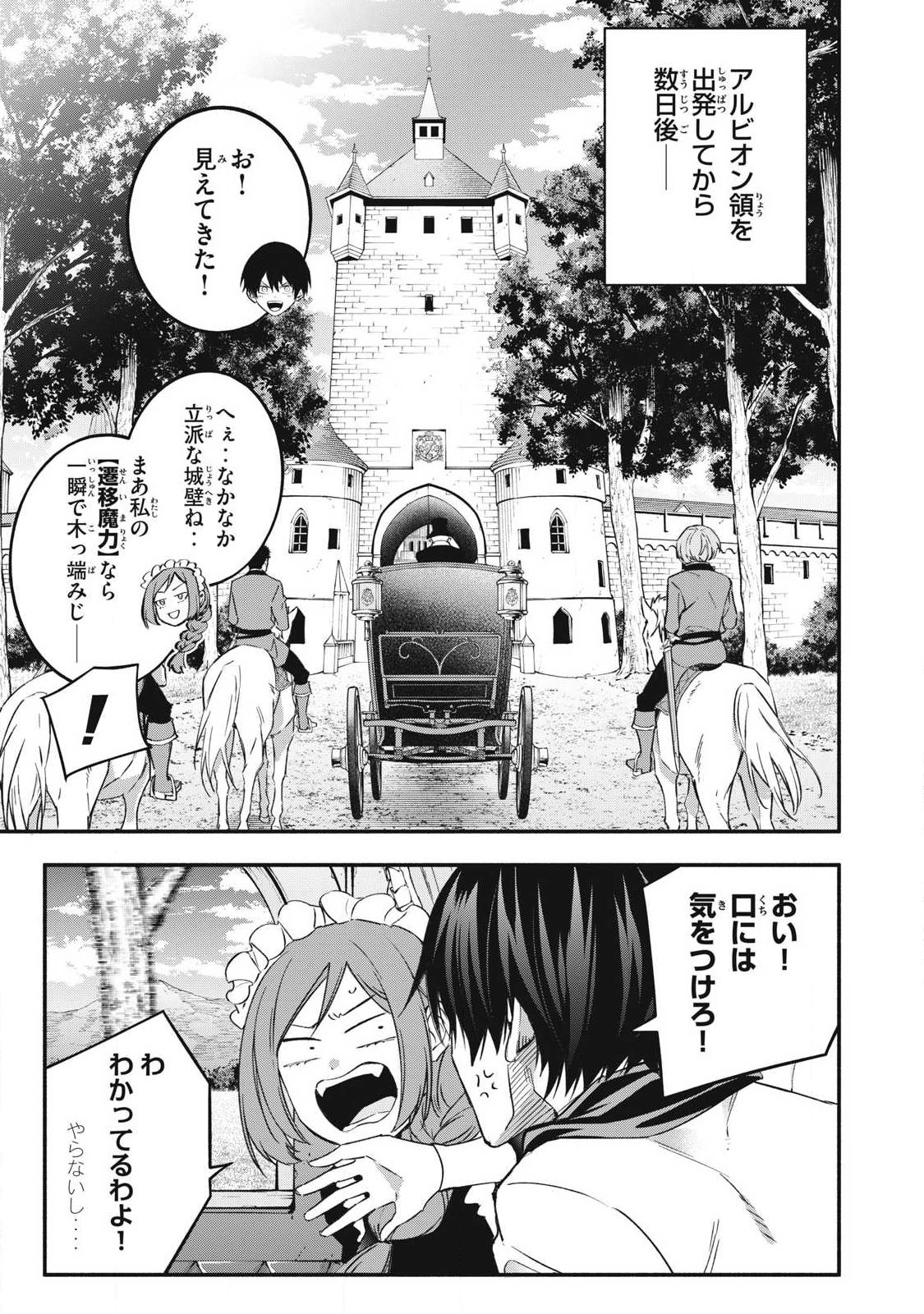 Game Chuuban de Shinu Akuyaku Kizoku ni Tensei Shita node, Hazure Skill "Tame" o Kushi Shite Saikyou o Mezashite Mita Chapter 67 1ページ