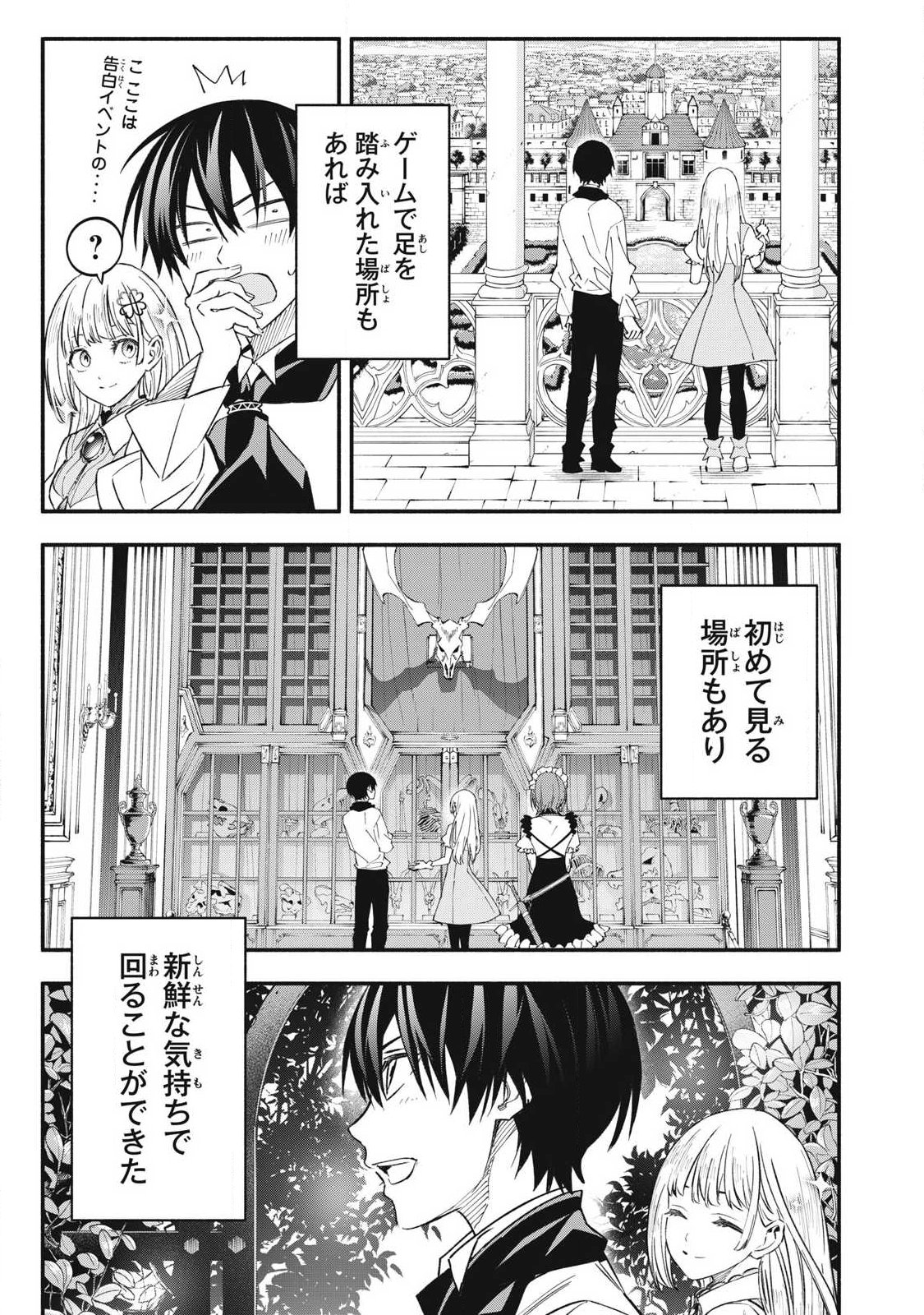 Game Chuuban de Shinu Akuyaku Kizoku ni Tensei Shita node, Hazure Skill "Tame" o Kushi Shite Saikyou o Mezashite Mita Chapter 67 11ページ
