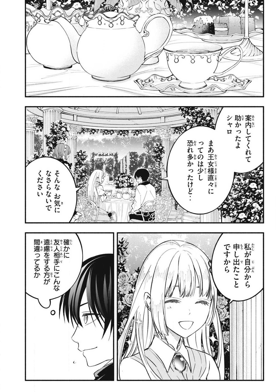 Game Chuuban de Shinu Akuyaku Kizoku ni Tensei Shita node, Hazure Skill "Tame" o Kushi Shite Saikyou o Mezashite Mita Chapter 67 12ページ