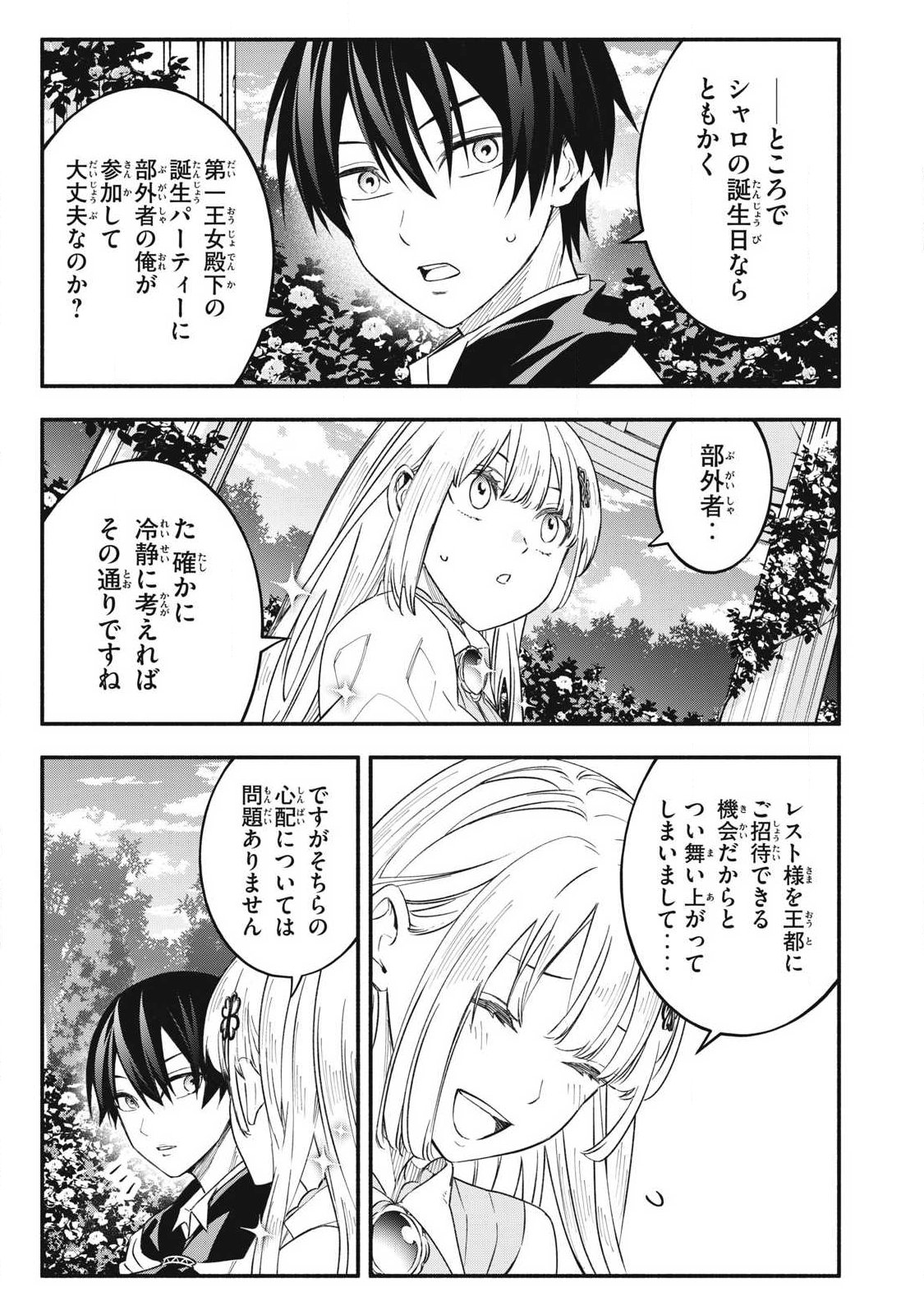 Game Chuuban de Shinu Akuyaku Kizoku ni Tensei Shita node, Hazure Skill "Tame" o Kushi Shite Saikyou o Mezashite Mita Chapter 67 13ページ