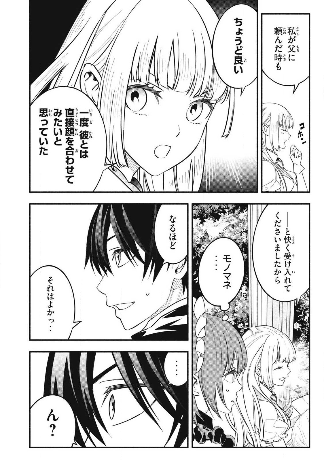 Game Chuuban de Shinu Akuyaku Kizoku ni Tensei Shita node, Hazure Skill "Tame" o Kushi Shite Saikyou o Mezashite Mita Chapter 67 14ページ