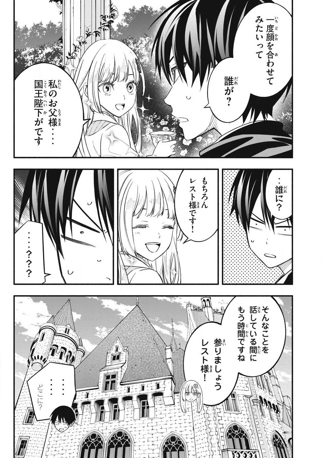 Game Chuuban de Shinu Akuyaku Kizoku ni Tensei Shita node, Hazure Skill "Tame" o Kushi Shite Saikyou o Mezashite Mita Chapter 67 15ページ