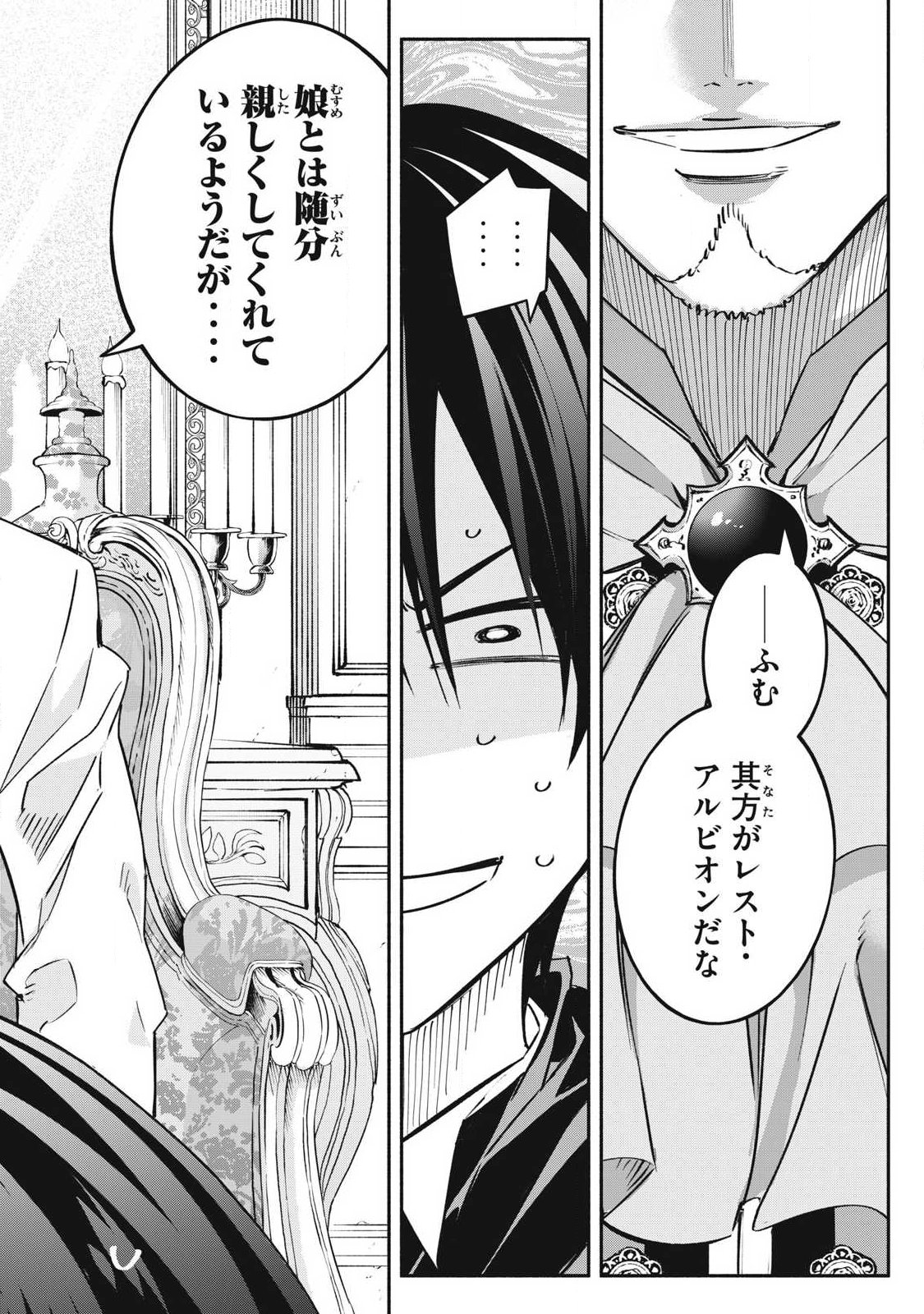 Game Chuuban de Shinu Akuyaku Kizoku ni Tensei Shita node, Hazure Skill "Tame" o Kushi Shite Saikyou o Mezashite Mita Chapter 67 16ページ