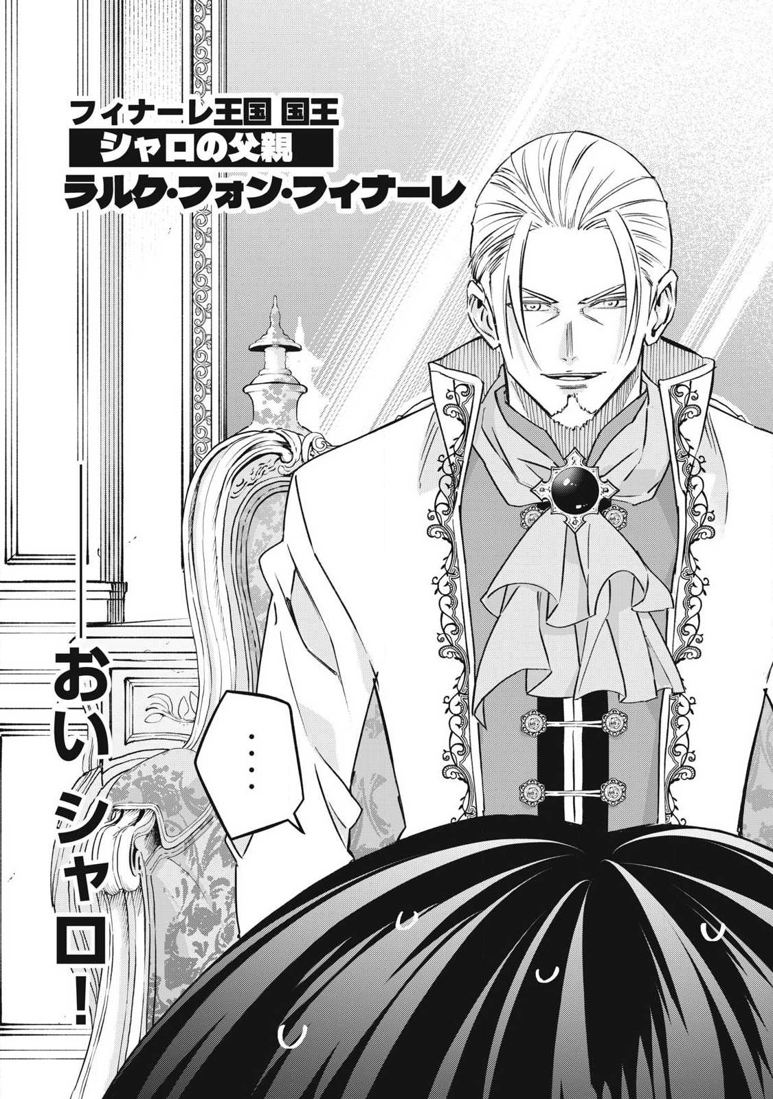 Game Chuuban de Shinu Akuyaku Kizoku ni Tensei Shita node, Hazure Skill "Tame" o Kushi Shite Saikyou o Mezashite Mita Chapter 67 17ページ