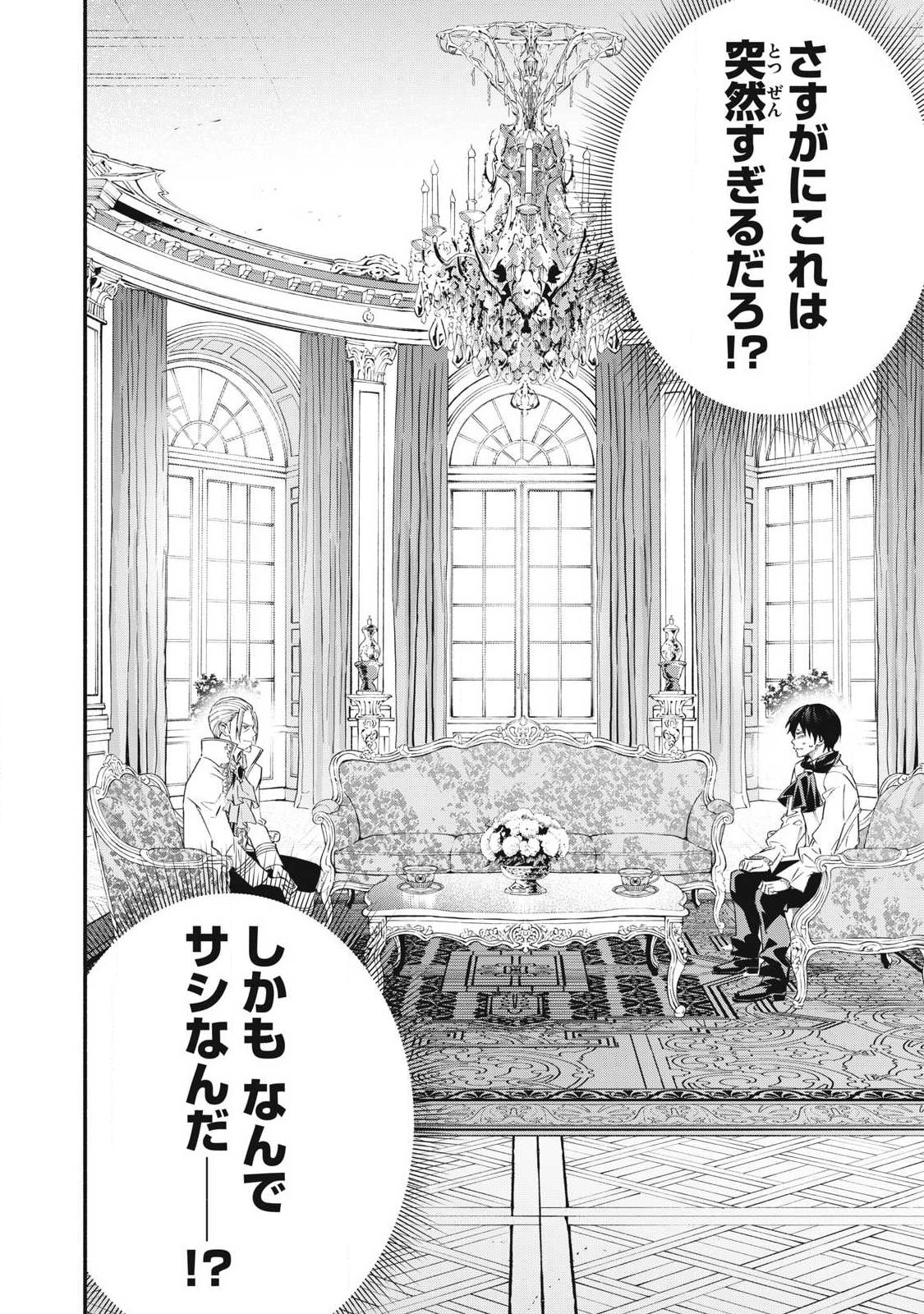 Game Chuuban de Shinu Akuyaku Kizoku ni Tensei Shita node, Hazure Skill "Tame" o Kushi Shite Saikyou o Mezashite Mita Chapter 67 18ページ