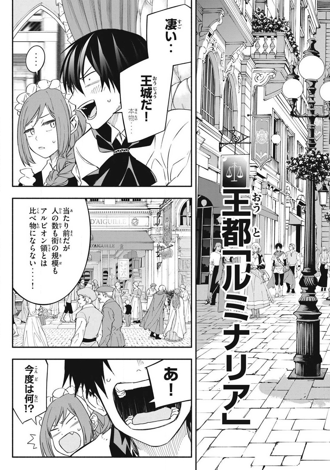 Game Chuuban de Shinu Akuyaku Kizoku ni Tensei Shita node, Hazure Skill "Tame" o Kushi Shite Saikyou o Mezashite Mita Chapter 67 3ページ