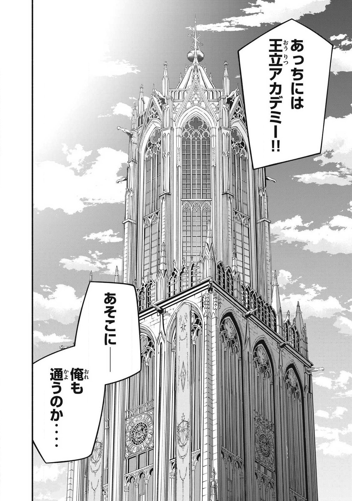 Game Chuuban de Shinu Akuyaku Kizoku ni Tensei Shita node, Hazure Skill "Tame" o Kushi Shite Saikyou o Mezashite Mita Chapter 67 4ページ