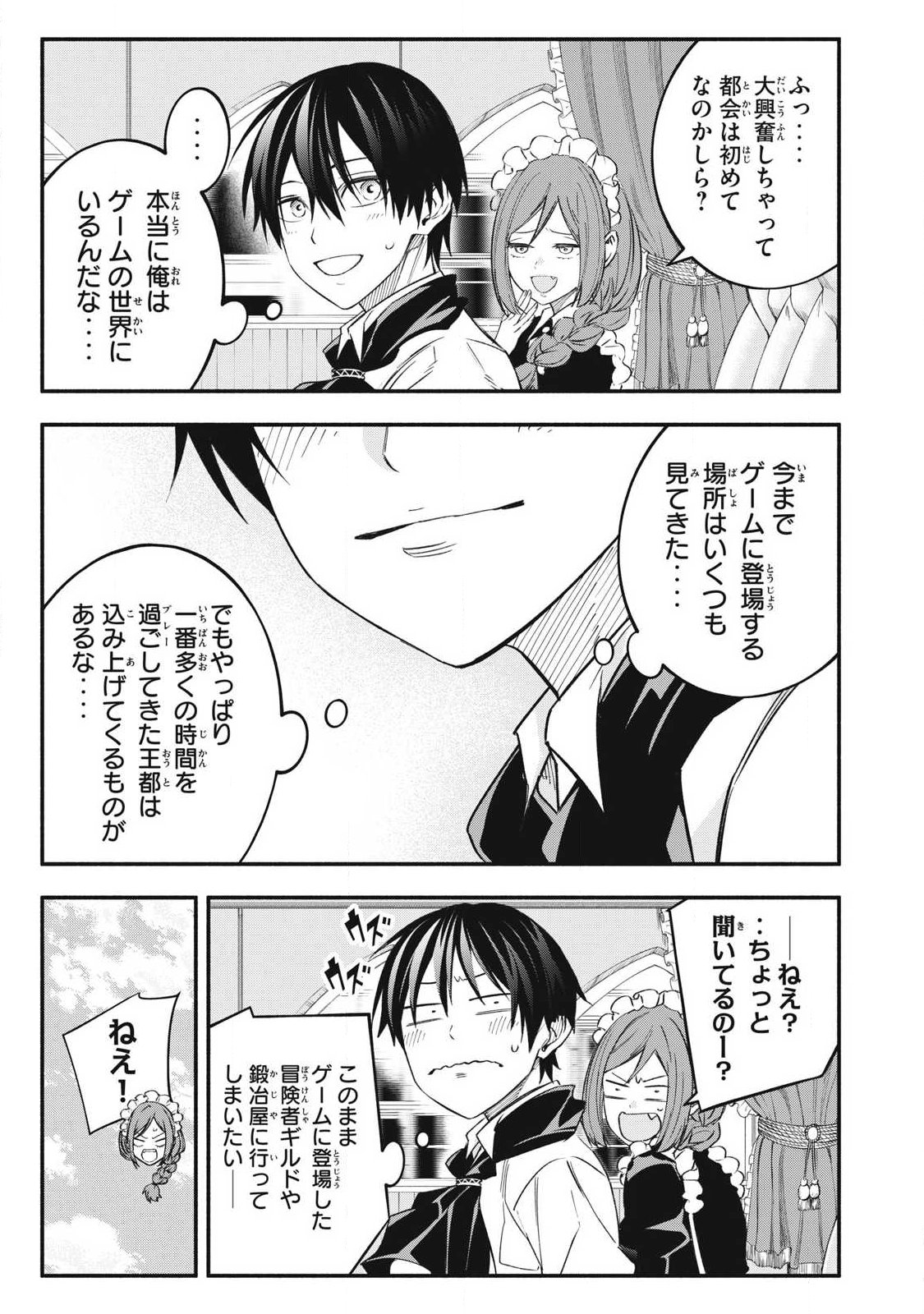 Game Chuuban de Shinu Akuyaku Kizoku ni Tensei Shita node, Hazure Skill "Tame" o Kushi Shite Saikyou o Mezashite Mita Chapter 67 5ページ