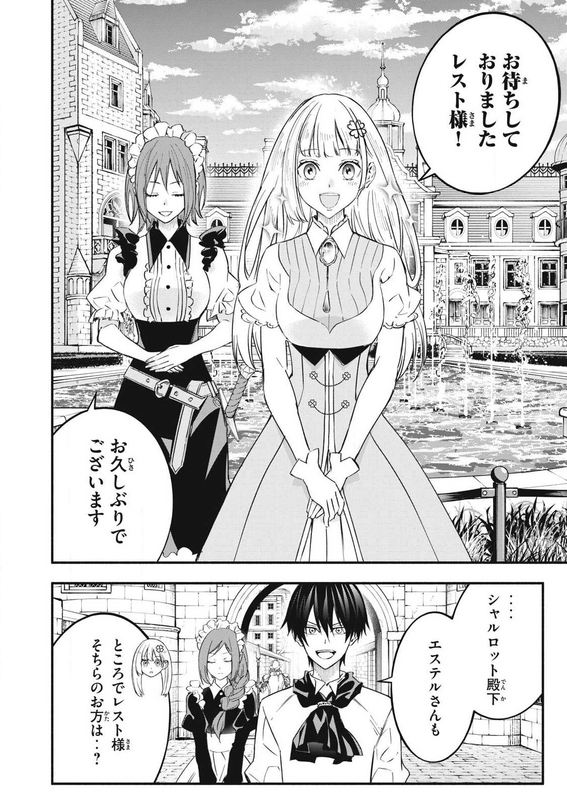 Game Chuuban de Shinu Akuyaku Kizoku ni Tensei Shita node, Hazure Skill "Tame" o Kushi Shite Saikyou o Mezashite Mita Chapter 67 6ページ