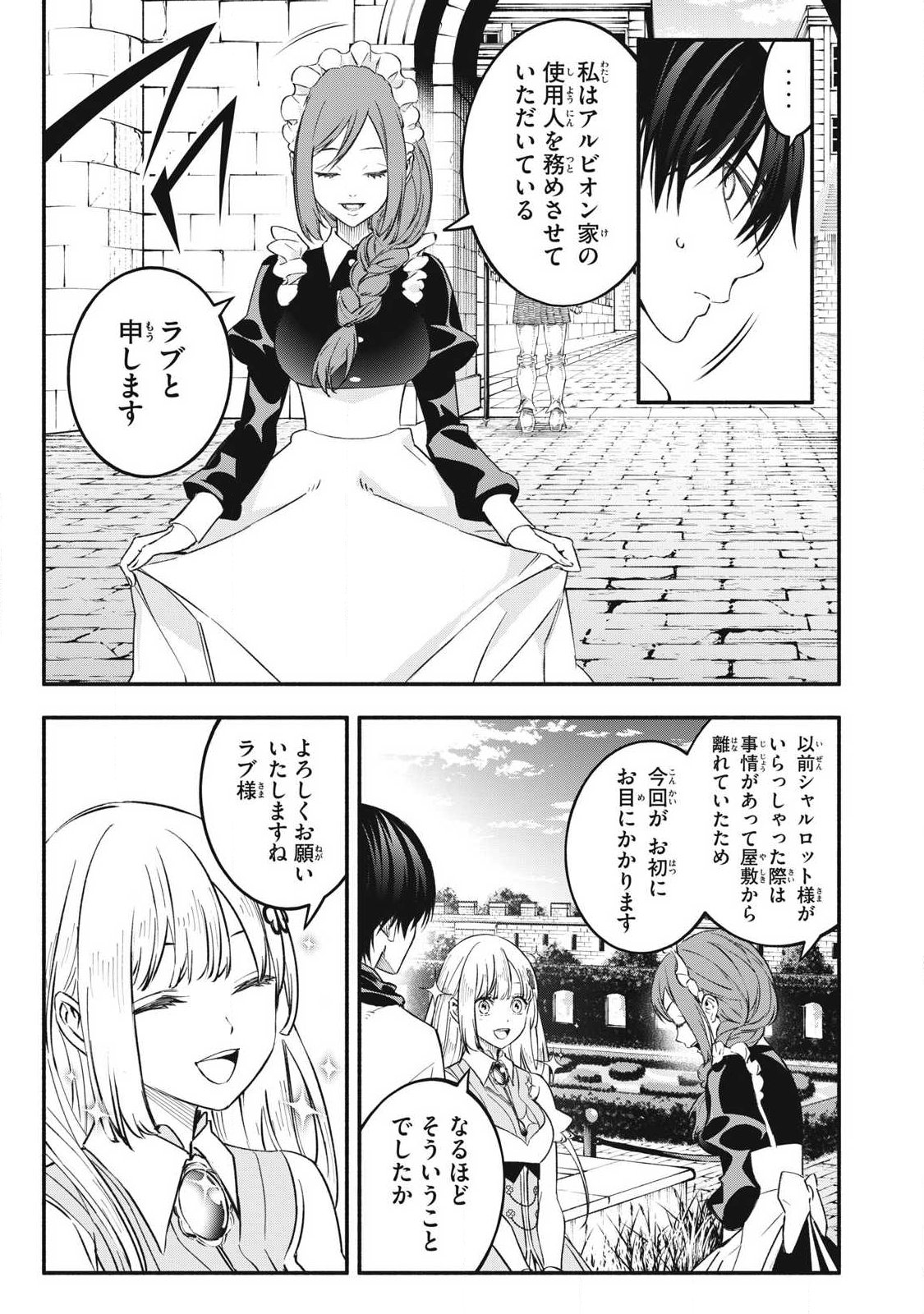Game Chuuban de Shinu Akuyaku Kizoku ni Tensei Shita node, Hazure Skill "Tame" o Kushi Shite Saikyou o Mezashite Mita Chapter 67 7ページ