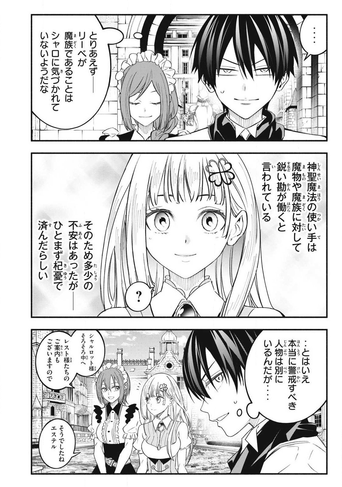 Game Chuuban de Shinu Akuyaku Kizoku ni Tensei Shita node, Hazure Skill "Tame" o Kushi Shite Saikyou o Mezashite Mita Chapter 67 8ページ