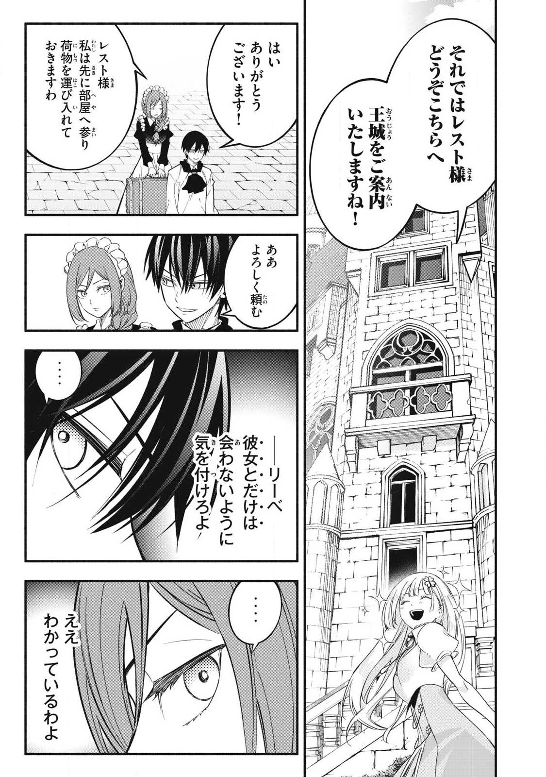 Game Chuuban de Shinu Akuyaku Kizoku ni Tensei Shita node, Hazure Skill "Tame" o Kushi Shite Saikyou o Mezashite Mita Chapter 67 9ページ