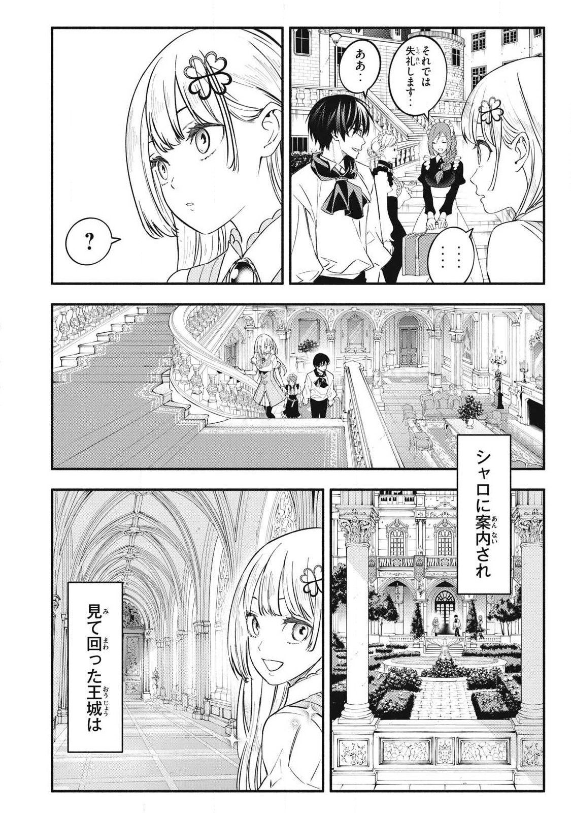 Game Chuuban de Shinu Akuyaku Kizoku ni Tensei Shita node, Hazure Skill "Tame" o Kushi Shite Saikyou o Mezashite Mita Chapter 67 10ページ