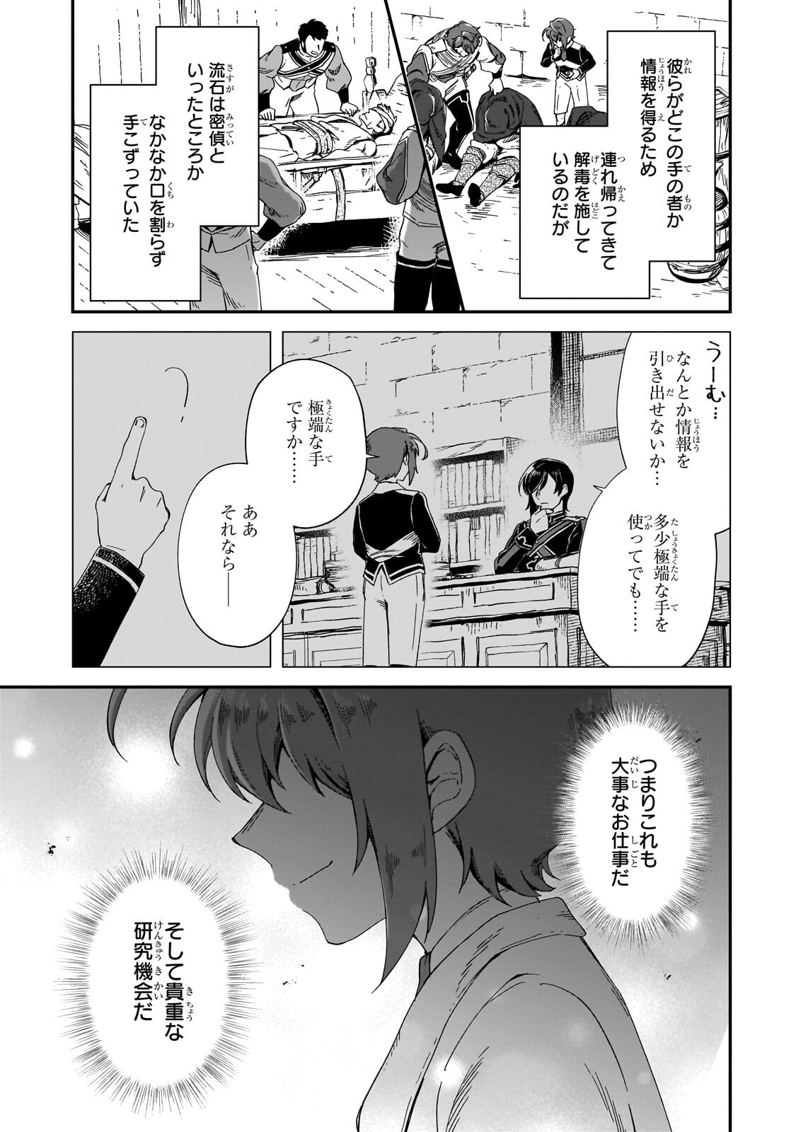 Fushi no Kami ~Henkyou kara Hajimeru Bunmei Saiseiki~ Chapter 52.2 1ページ