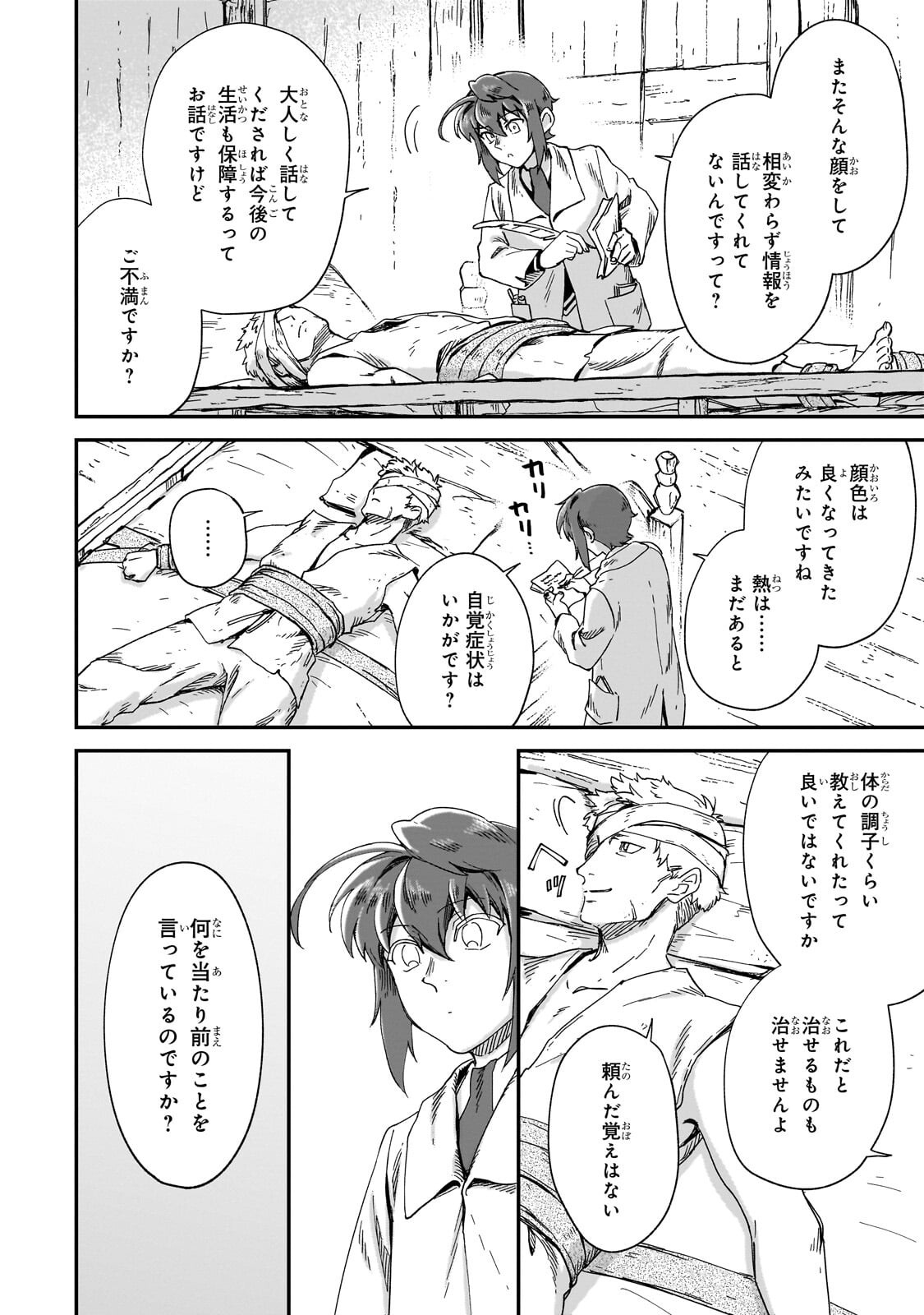 Fushi no Kami ~Henkyou kara Hajimeru Bunmei Saiseiki~ Chapter 52.2 2ページ