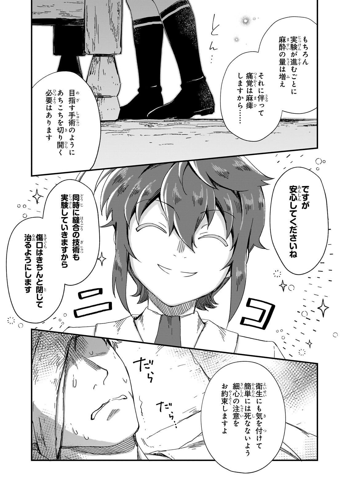 Fushi no Kami ~Henkyou kara Hajimeru Bunmei Saiseiki~ Chapter 52.2 11ページ