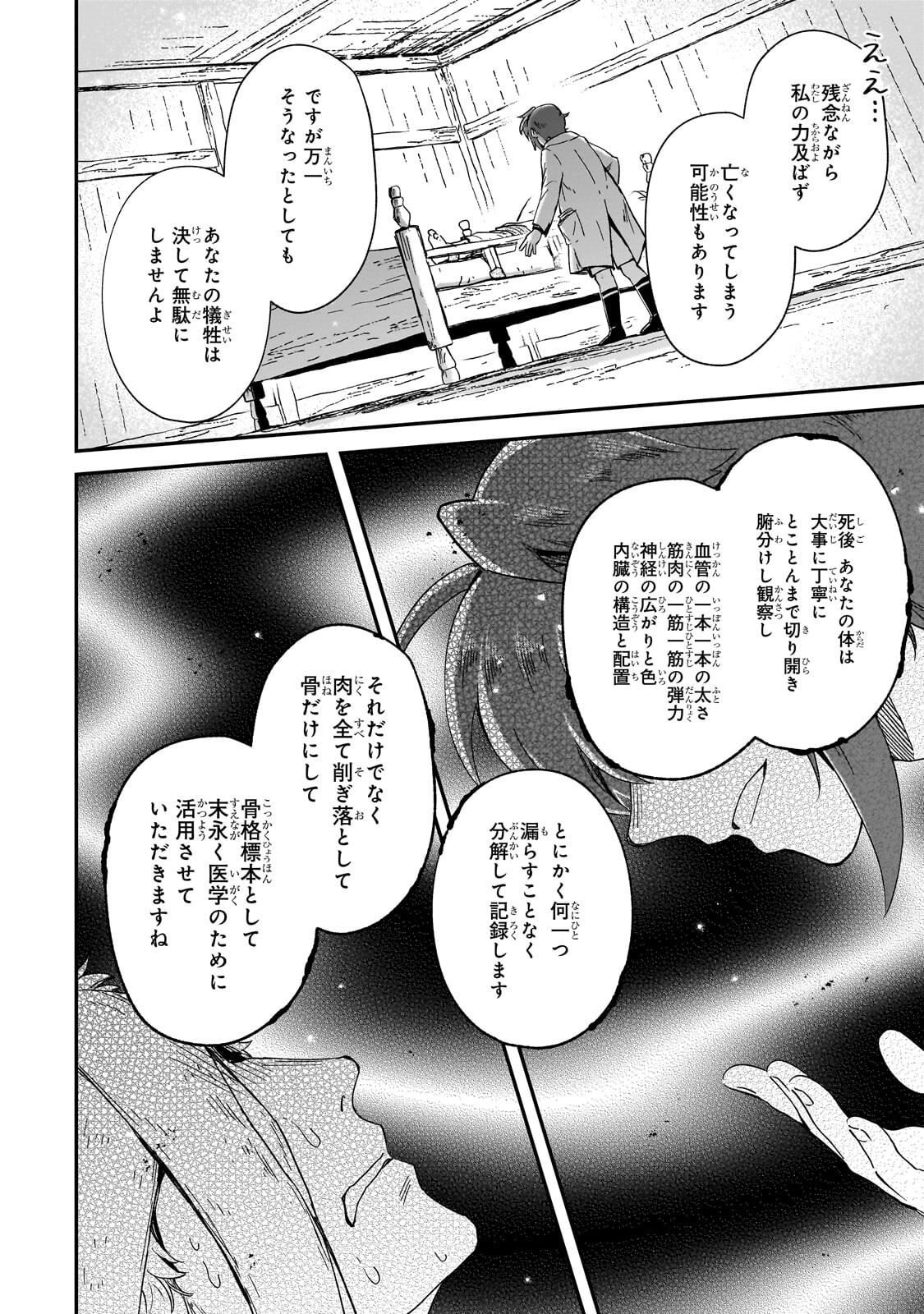 Fushi no Kami ~Henkyou kara Hajimeru Bunmei Saiseiki~ Chapter 52.2 12ページ