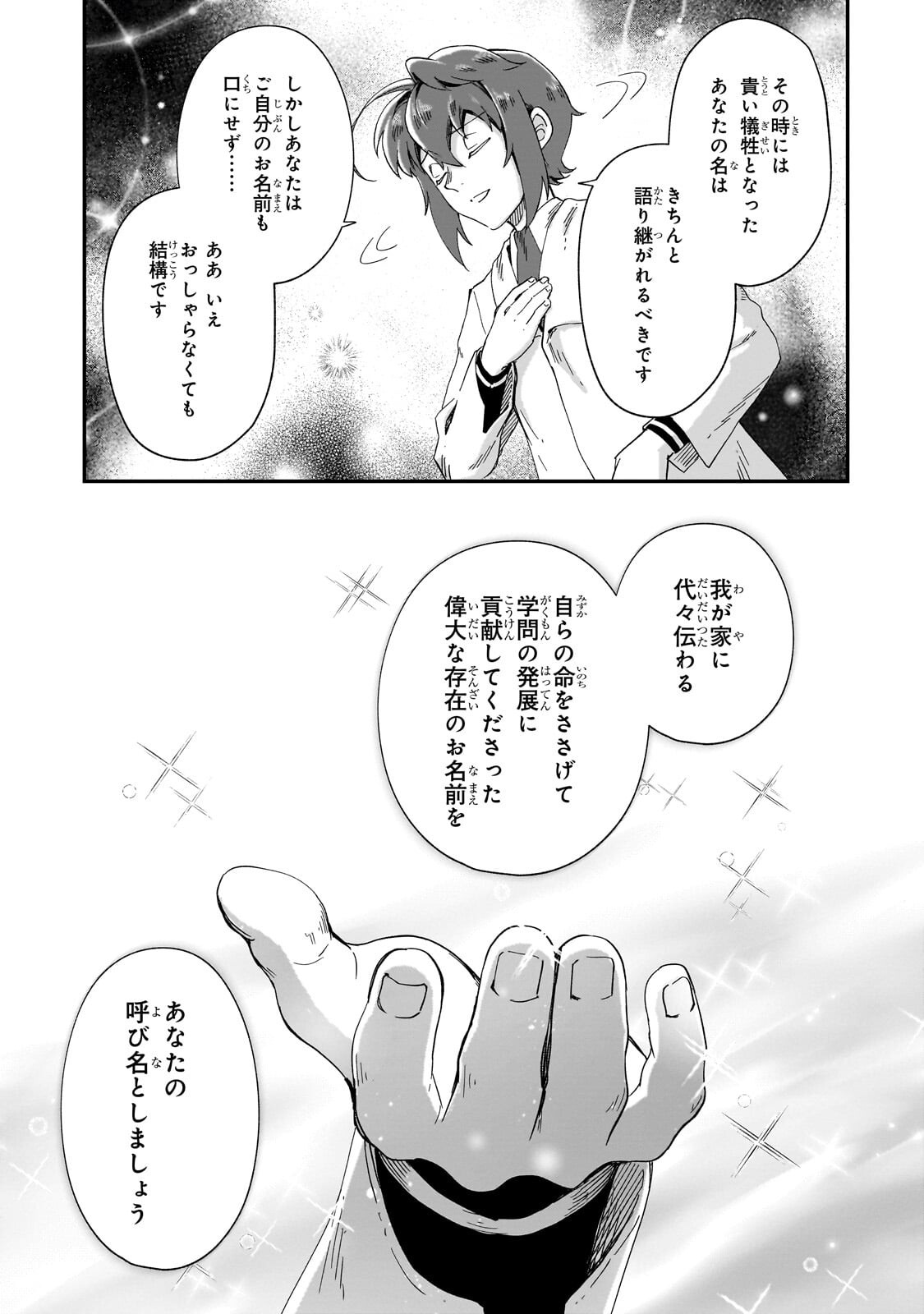 Fushi no Kami ~Henkyou kara Hajimeru Bunmei Saiseiki~ Chapter 52.2 13ページ