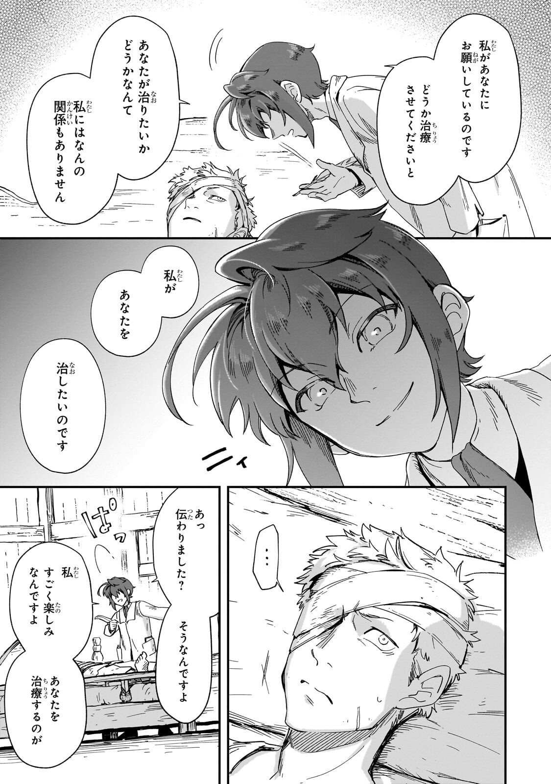 Fushi no Kami ~Henkyou kara Hajimeru Bunmei Saiseiki~ Chapter 52.2 3ページ