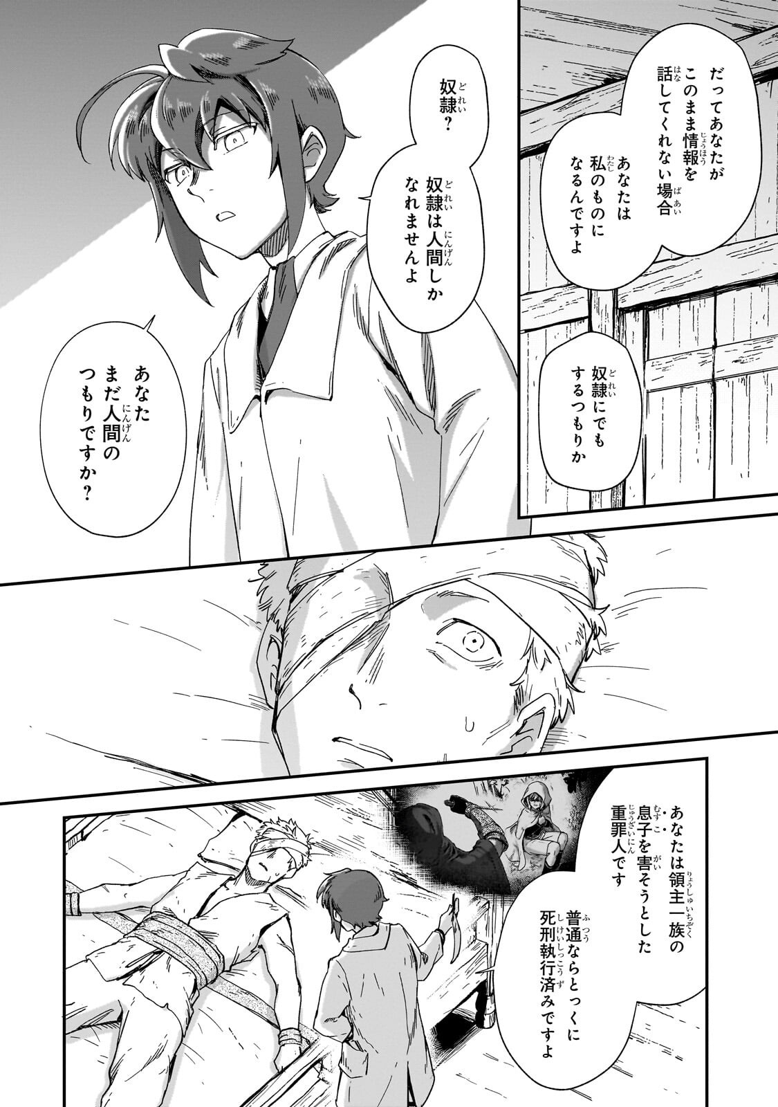 Fushi no Kami ~Henkyou kara Hajimeru Bunmei Saiseiki~ Chapter 52.2 4ページ