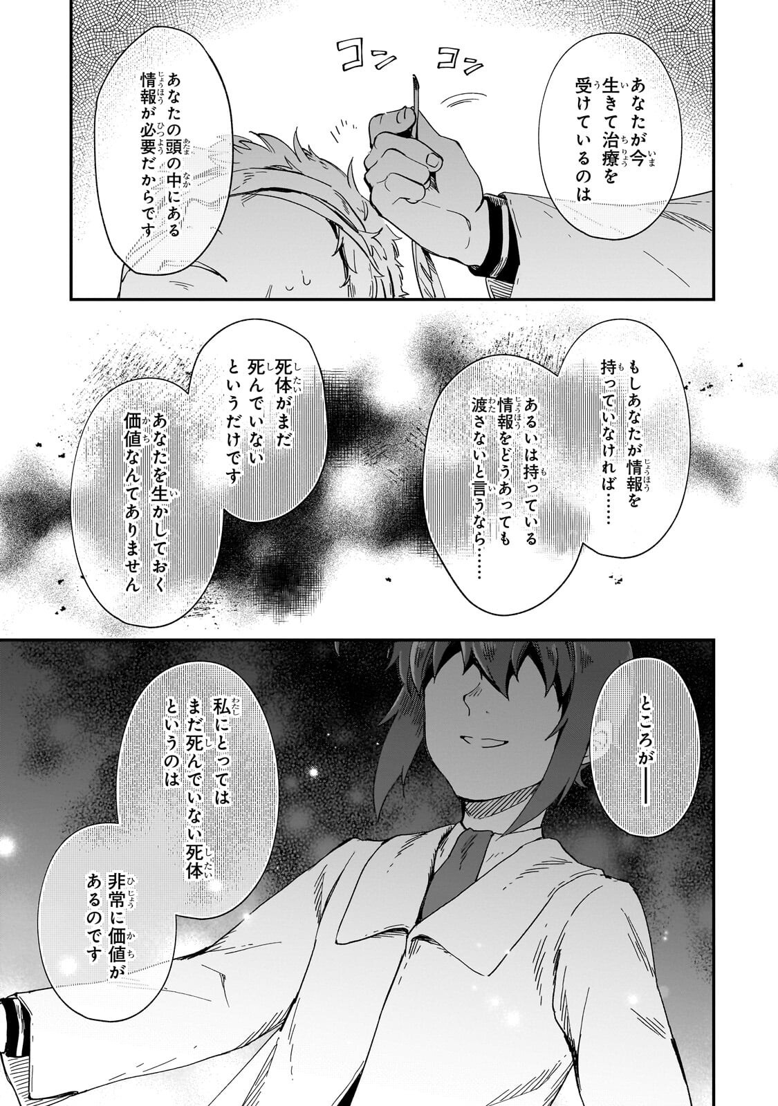 Fushi no Kami ~Henkyou kara Hajimeru Bunmei Saiseiki~ Chapter 52.2 5ページ