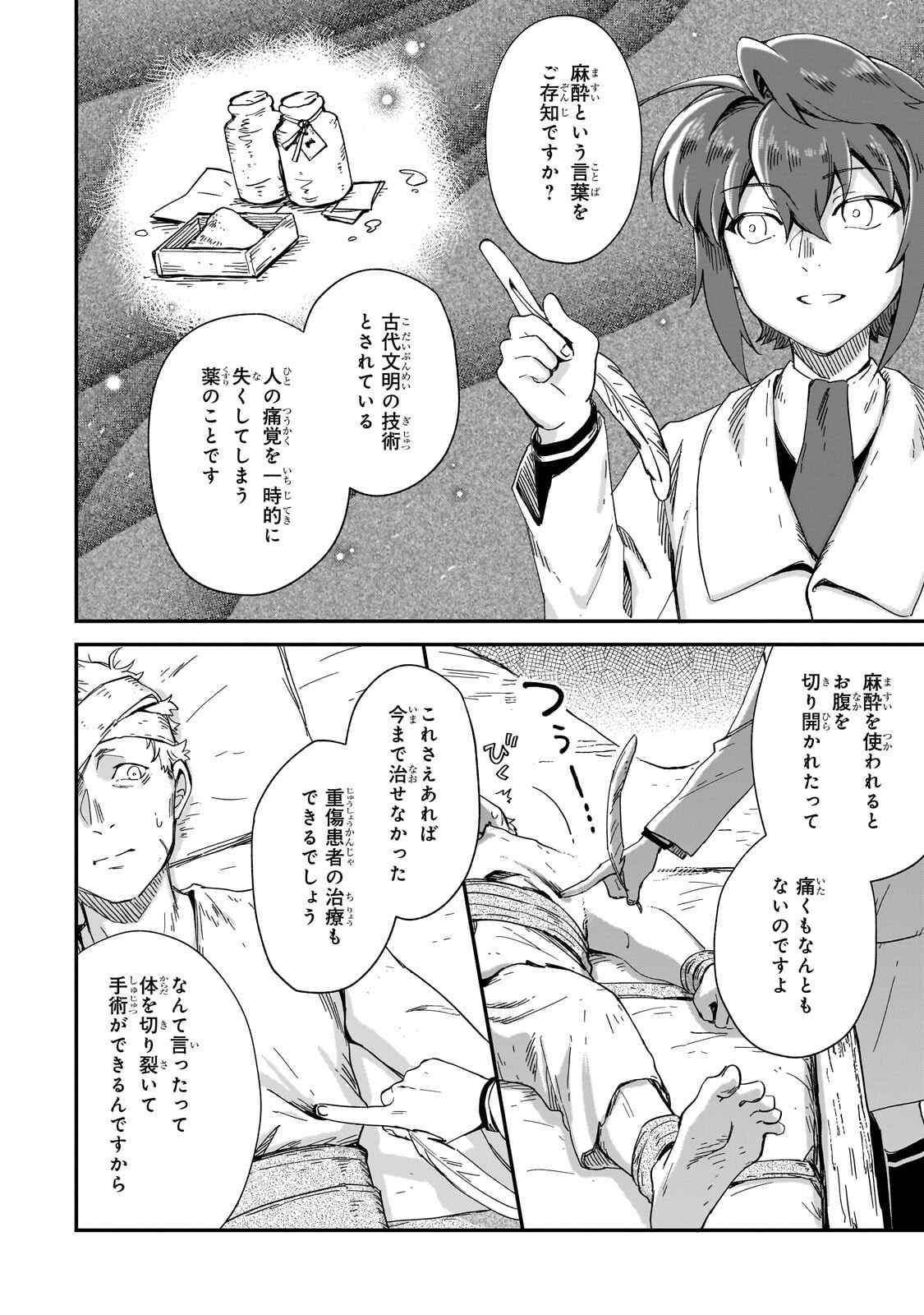 Fushi no Kami ~Henkyou kara Hajimeru Bunmei Saiseiki~ Chapter 52.2 6ページ
