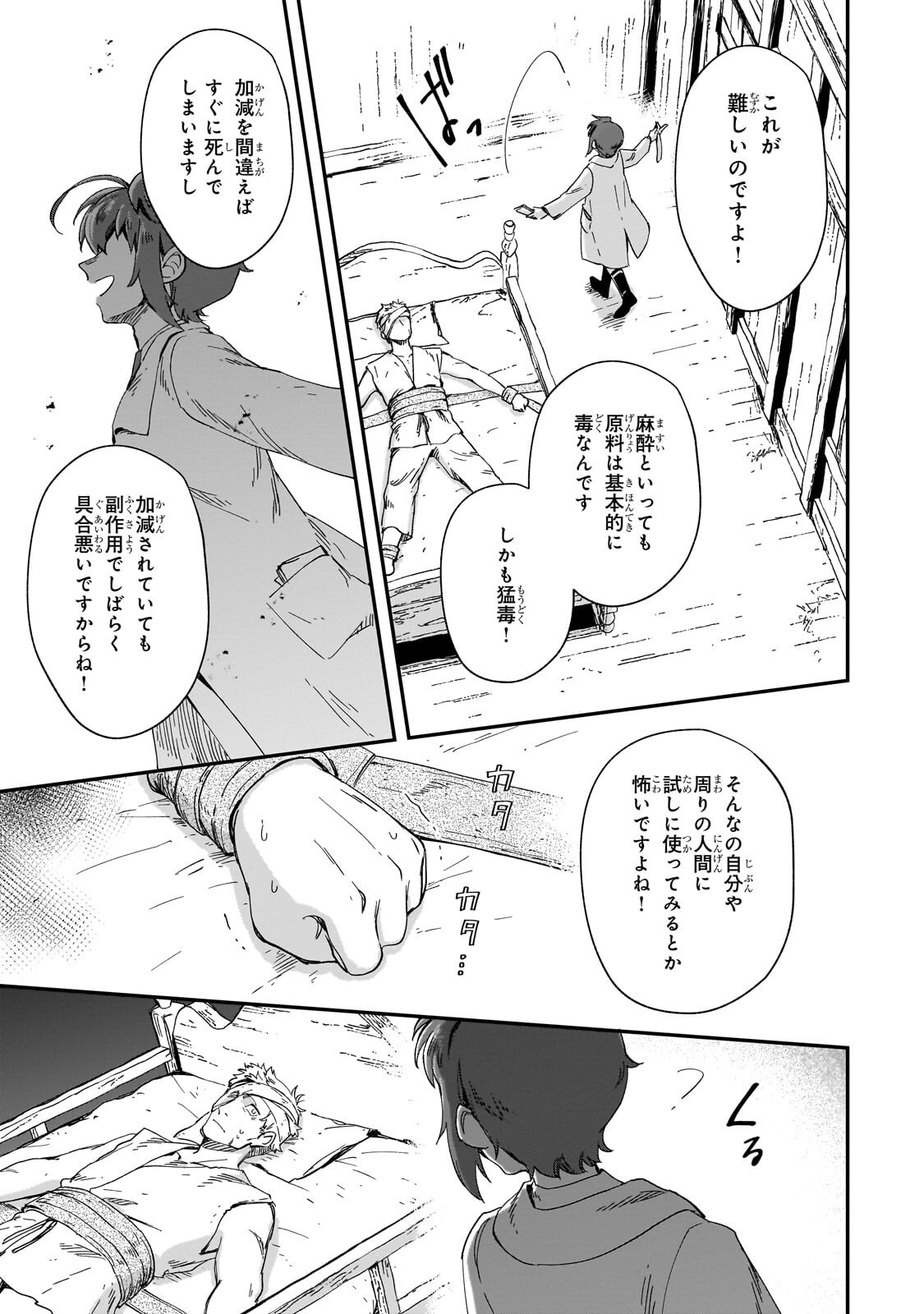 Fushi no Kami ~Henkyou kara Hajimeru Bunmei Saiseiki~ Chapter 52.2 7ページ