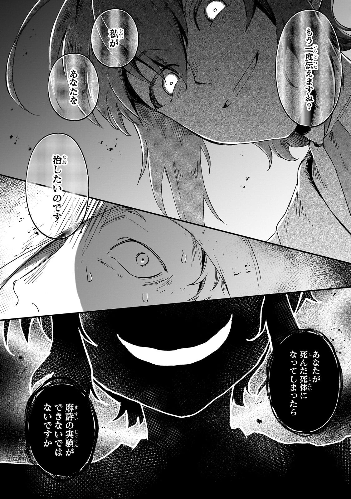 Fushi no Kami ~Henkyou kara Hajimeru Bunmei Saiseiki~ Chapter 52.2 8ページ