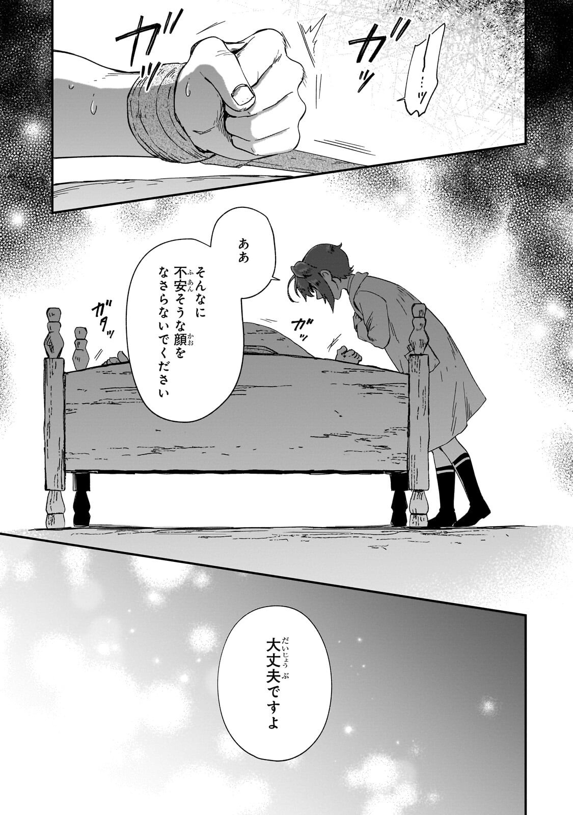 Fushi no Kami ~Henkyou kara Hajimeru Bunmei Saiseiki~ Chapter 52.2 9ページ
