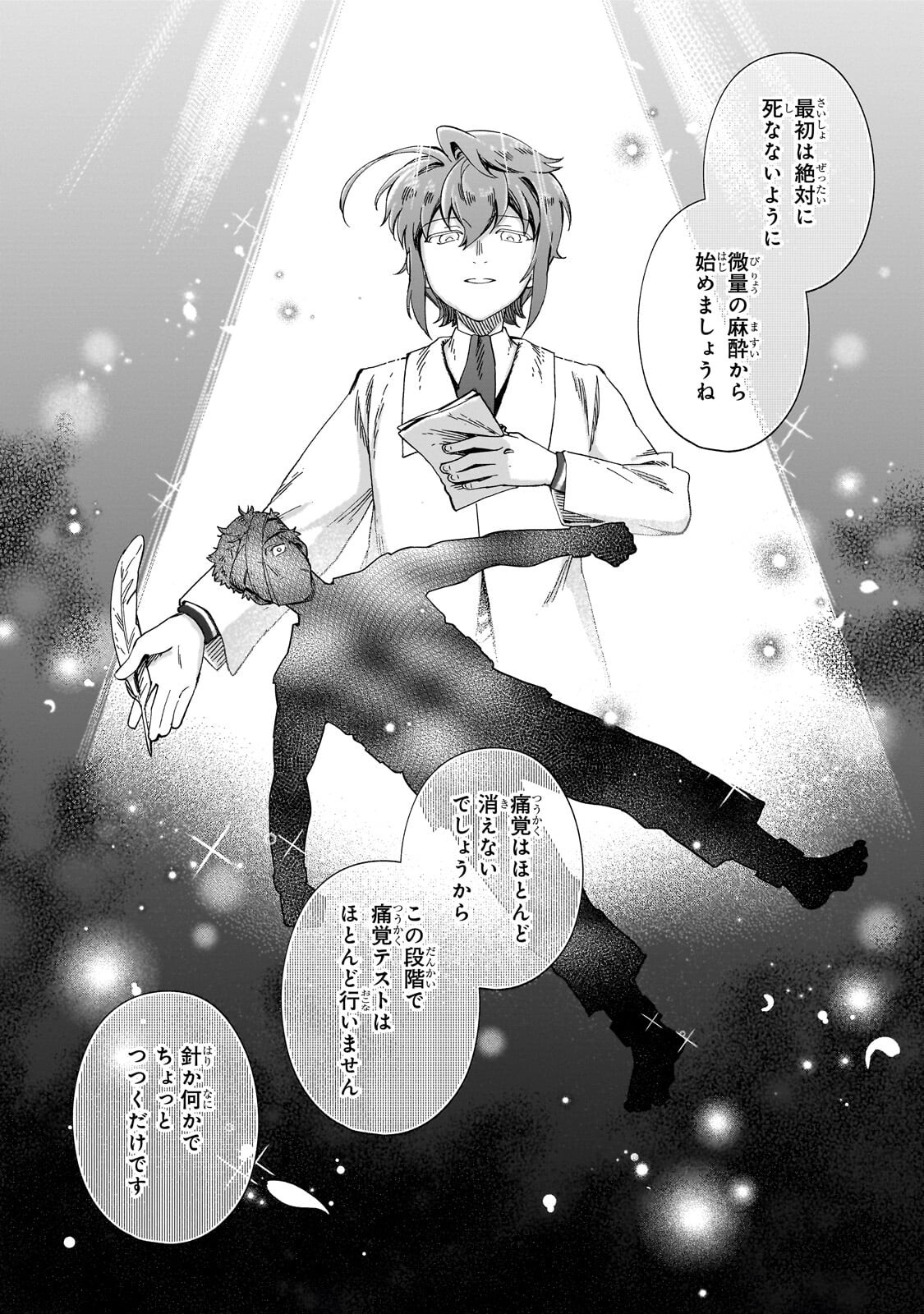 Fushi no Kami ~Henkyou kara Hajimeru Bunmei Saiseiki~ Chapter 52.2 10ページ