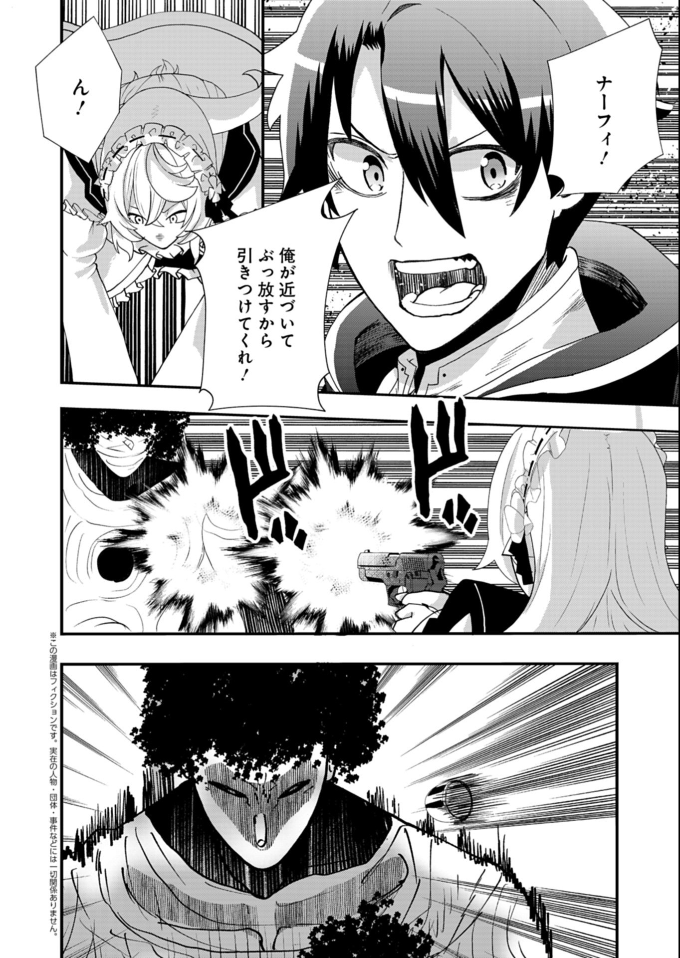 Ore no Shoukan Mahou ga Okashii Chapter 6.2 1ページ