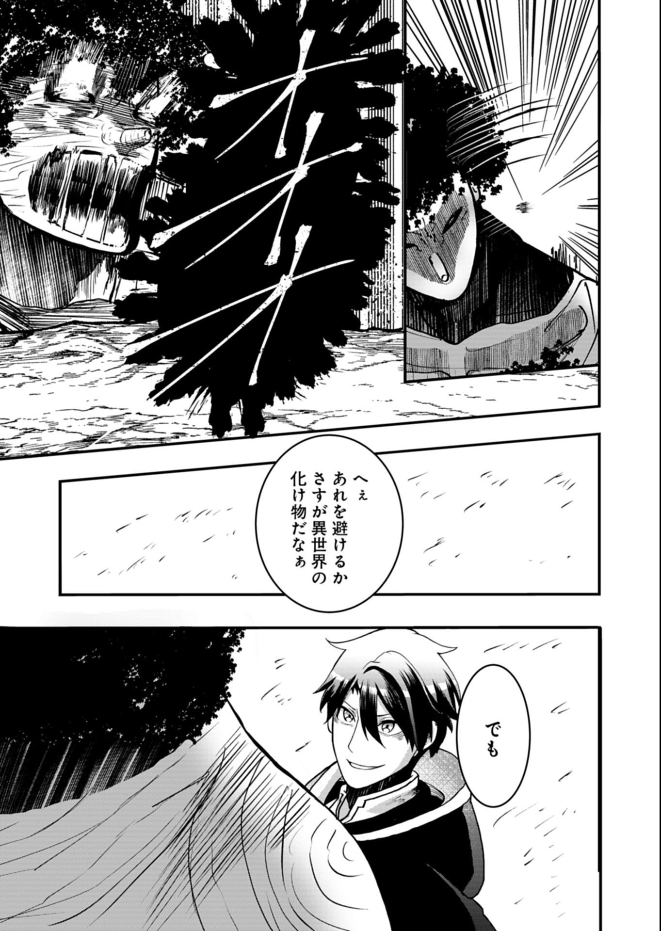 Ore no Shoukan Mahou ga Okashii Chapter 6.2 2ページ