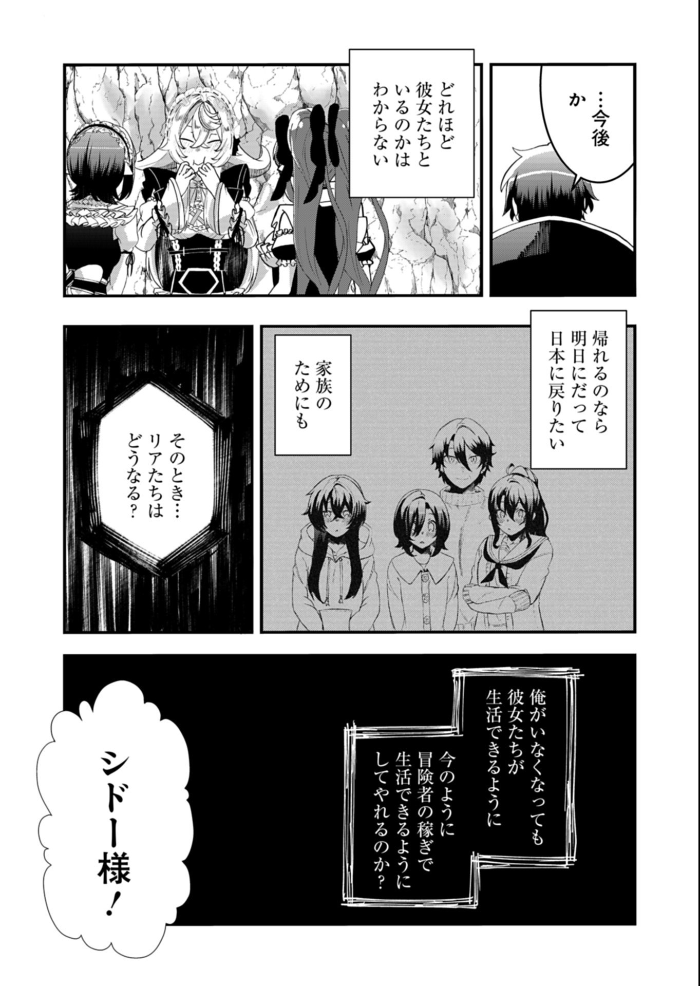 Ore no Shoukan Mahou ga Okashii Chapter 6.2 14ページ