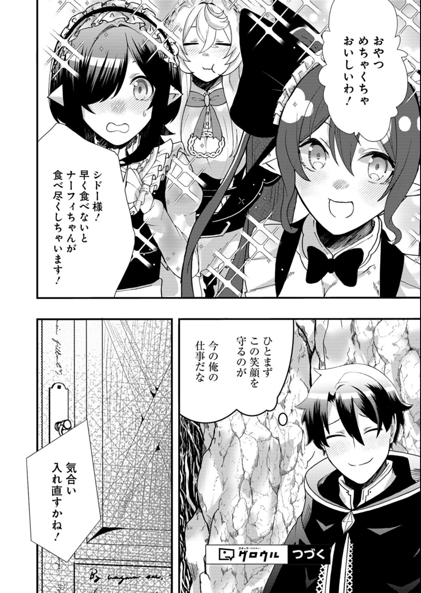 Ore no Shoukan Mahou ga Okashii Chapter 6.2 15ページ