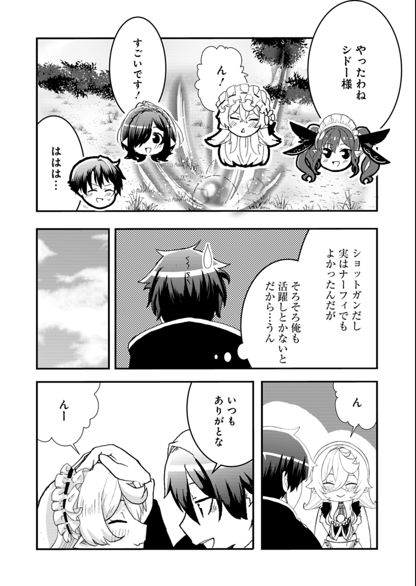 Ore no Shoukan Mahou ga Okashii Chapter 6.2 5ページ