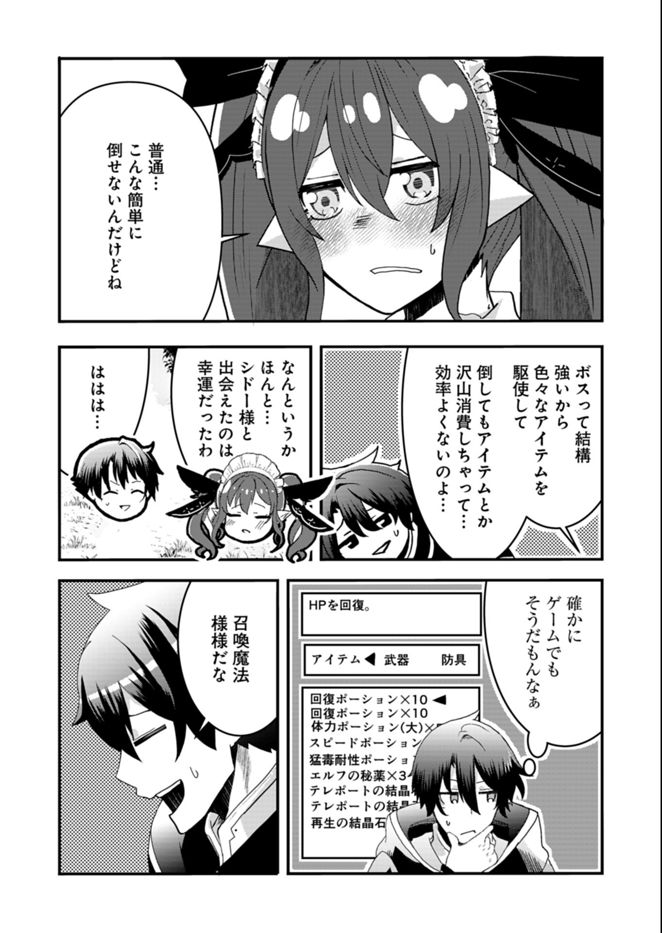 Ore no Shoukan Mahou ga Okashii Chapter 6.2 7ページ