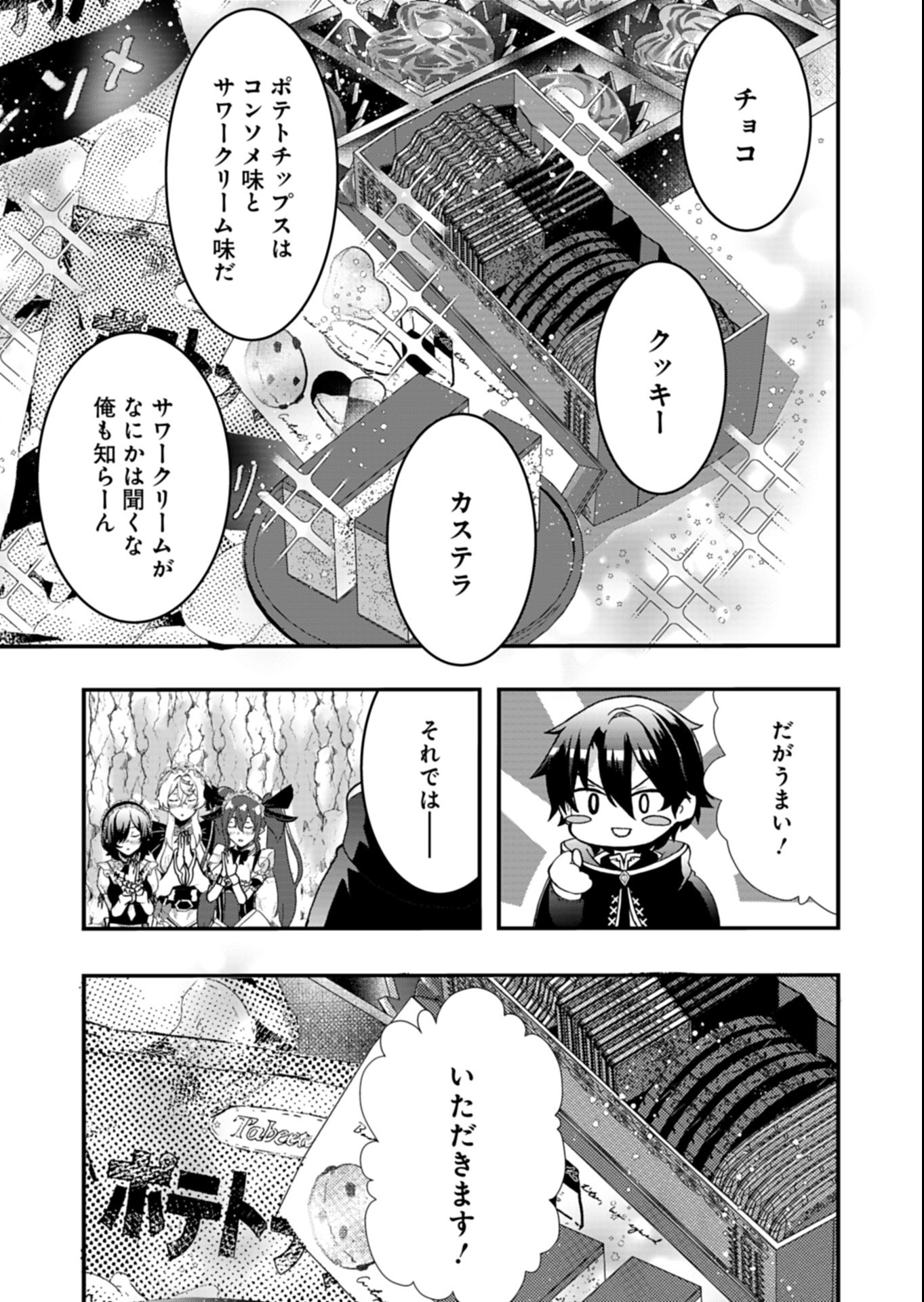 Ore no Shoukan Mahou ga Okashii Chapter 6.2 10ページ