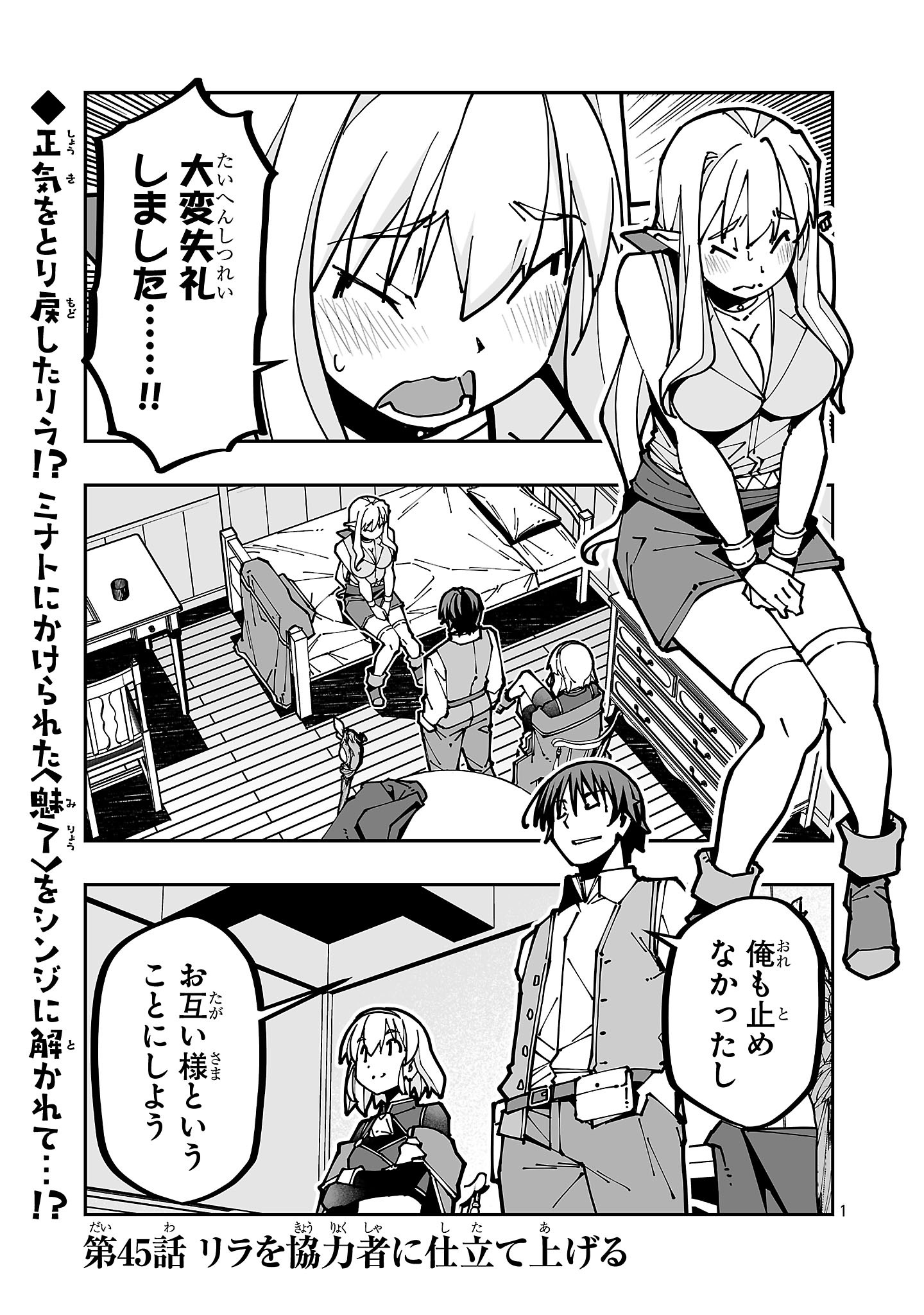Netori Mahoutsukai no Bouken Chapter 45 1ページ