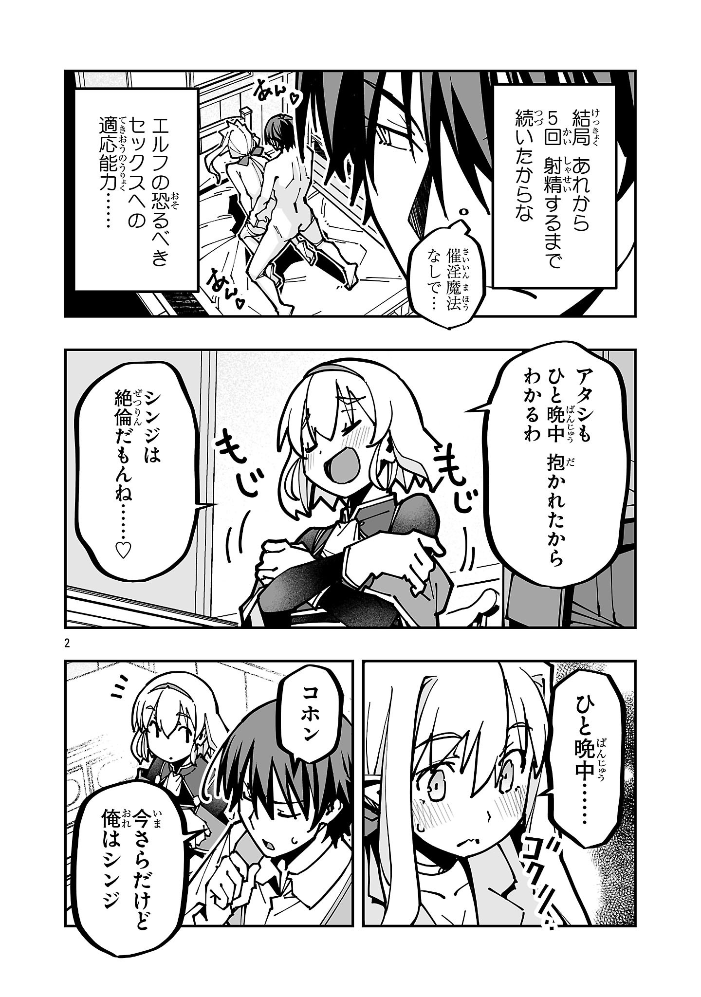 Netori Mahoutsukai no Bouken Chapter 45 2ページ