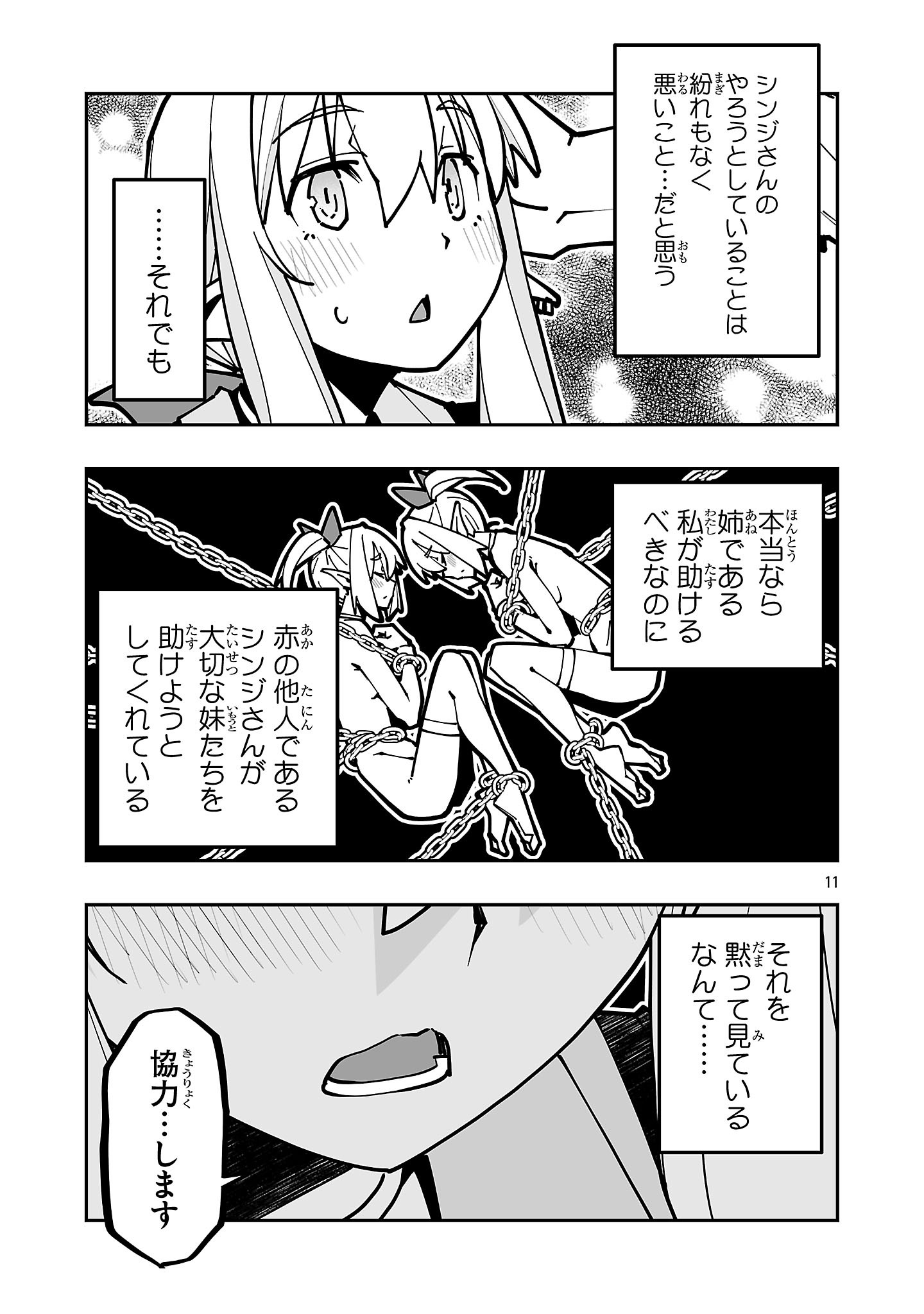 Netori Mahoutsukai no Bouken Chapter 45 11ページ