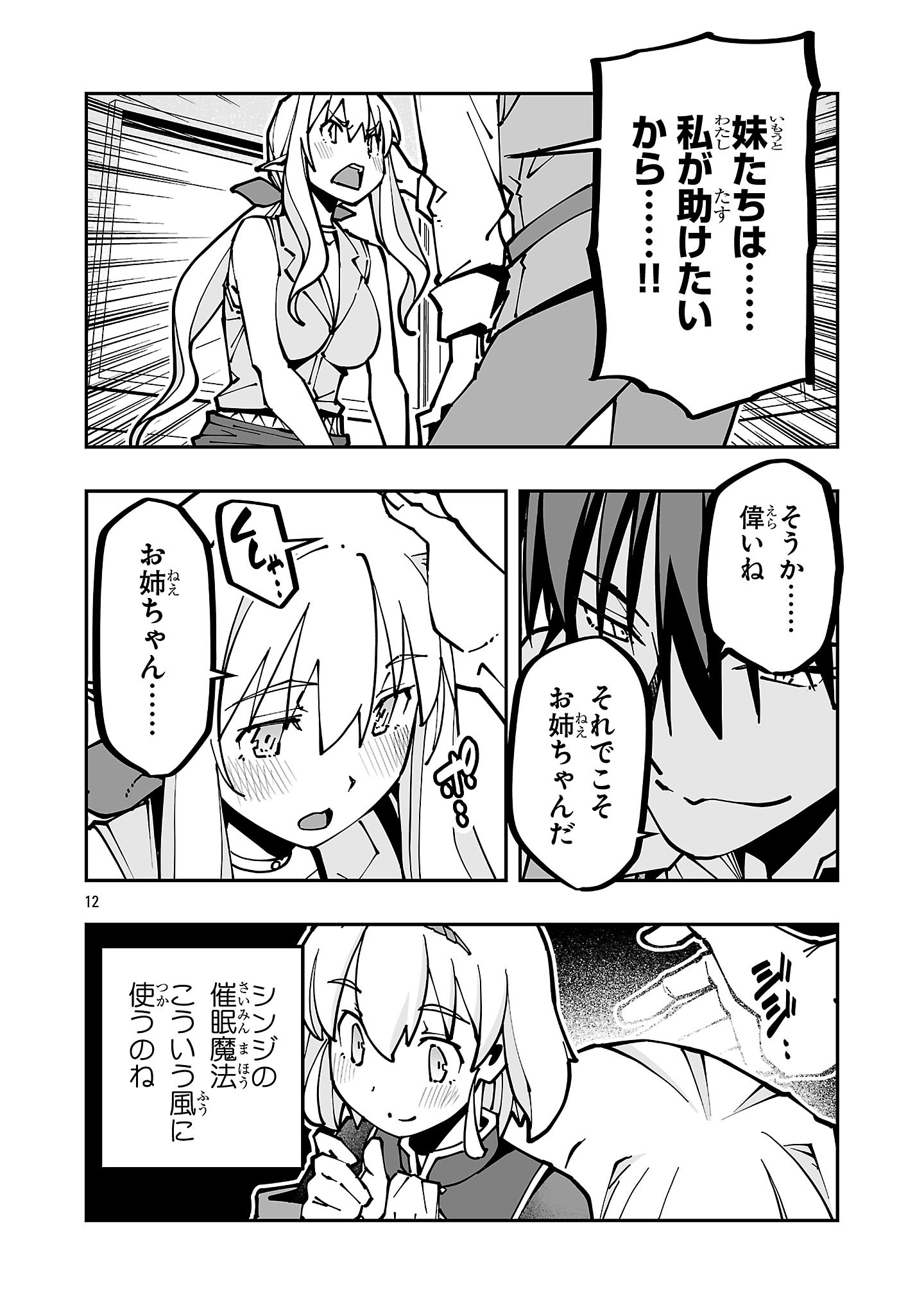 Netori Mahoutsukai no Bouken Chapter 45 12ページ